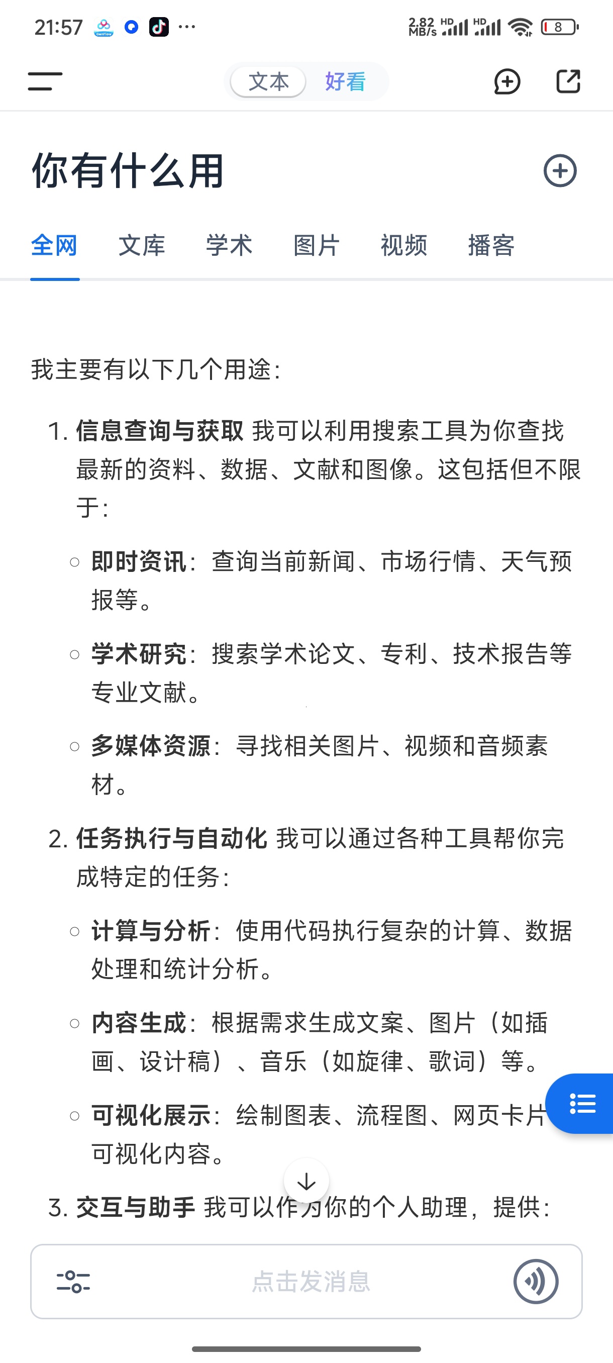 秘塔AI搜索智能搜索引擎为工作赋能第5张插图
