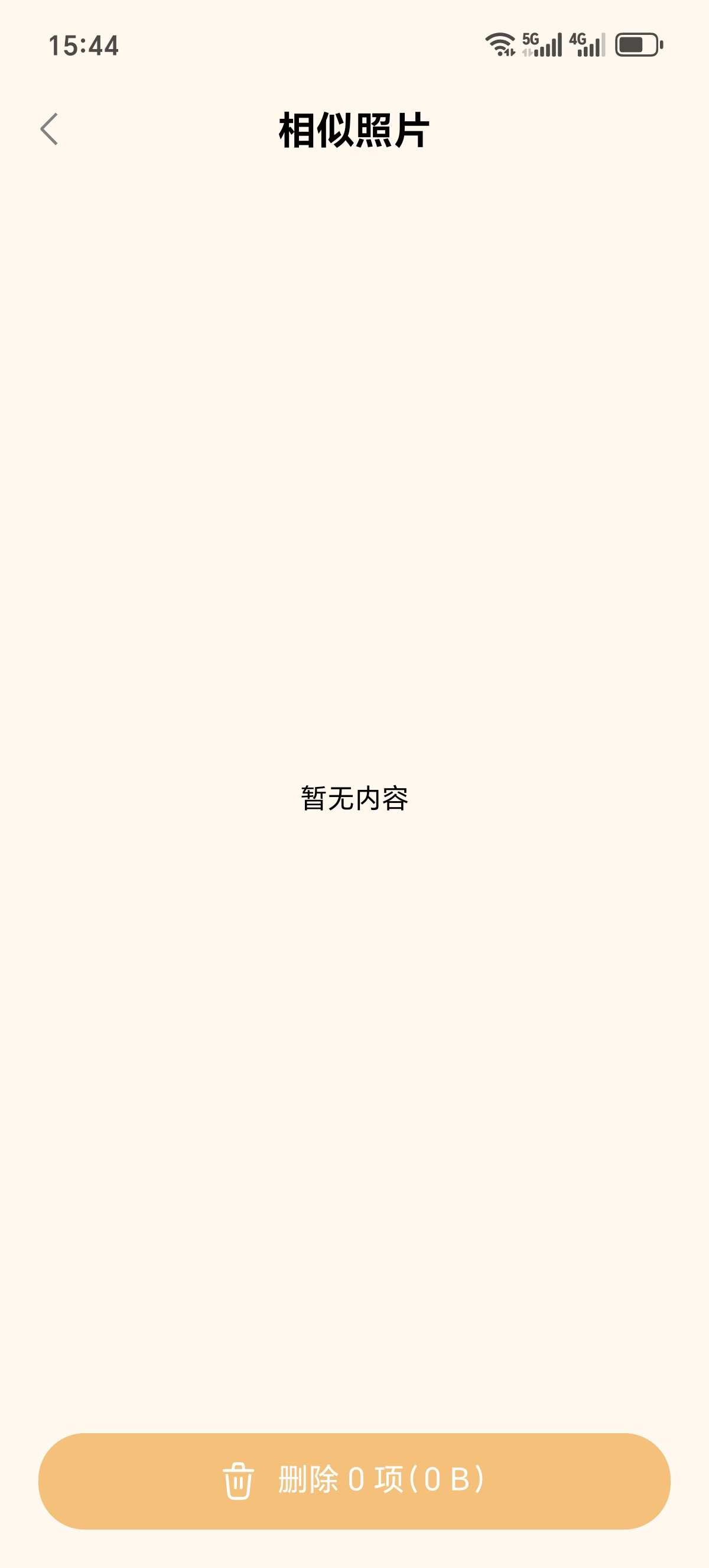 ［照片狗］🖼修勾报恩！无广告相册清理神器，速冲第5张插图