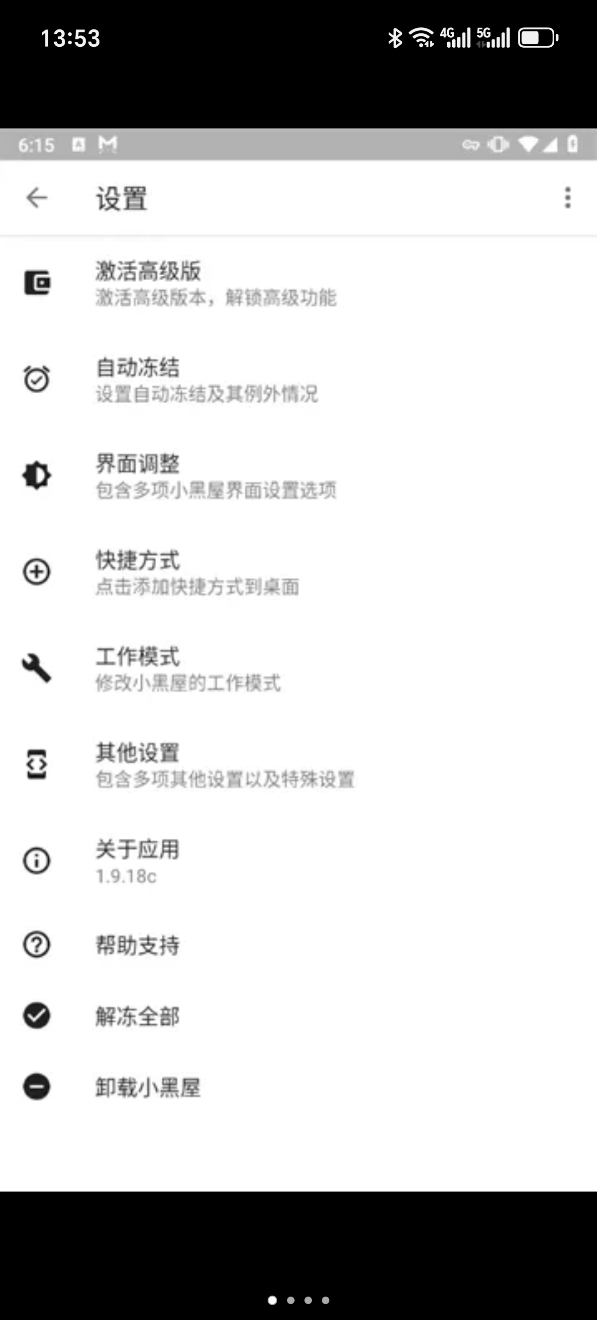 ［小黑屋］安卓党必入！免Root一键冻结，手机瞬间起飞第4张插图