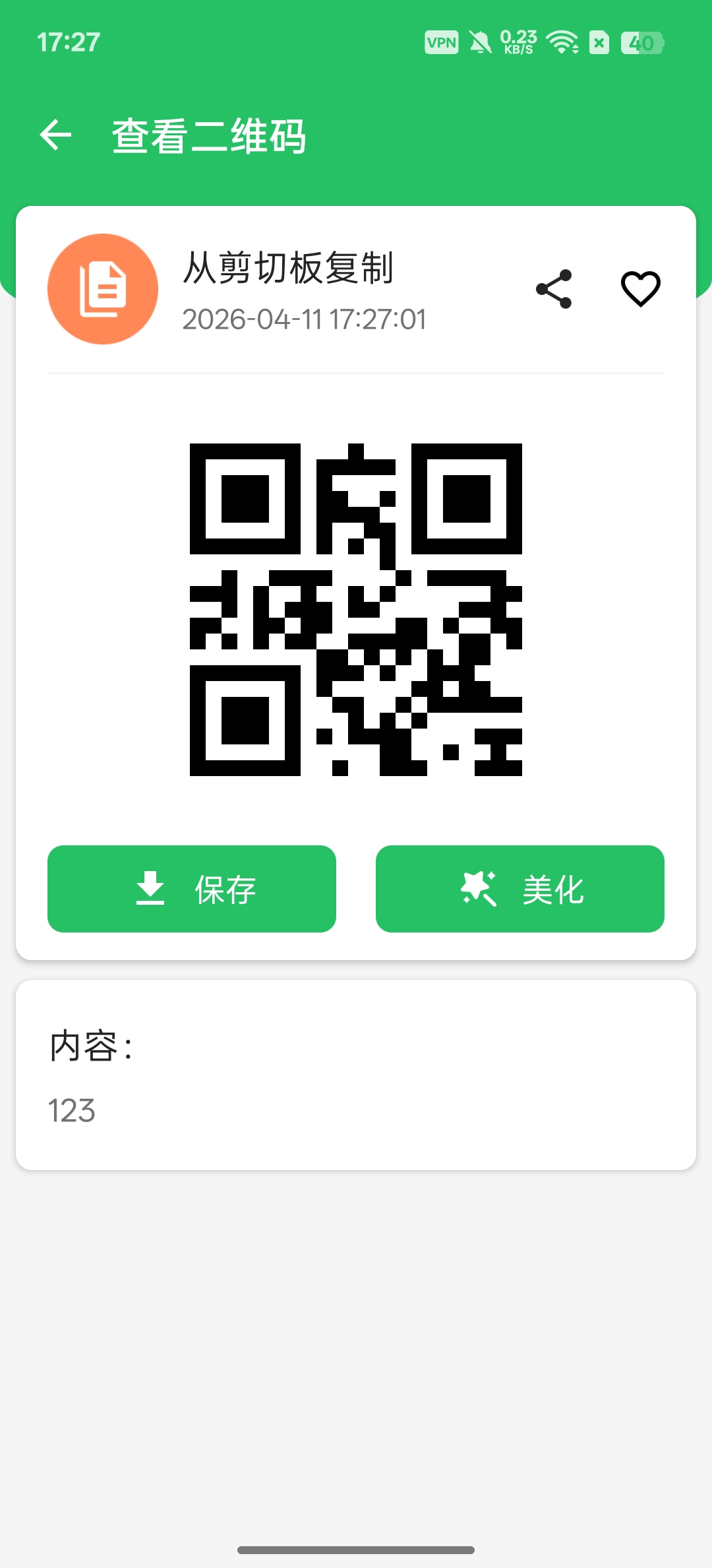 二维码扫描生成器文本数字全能扫描第5张插图
