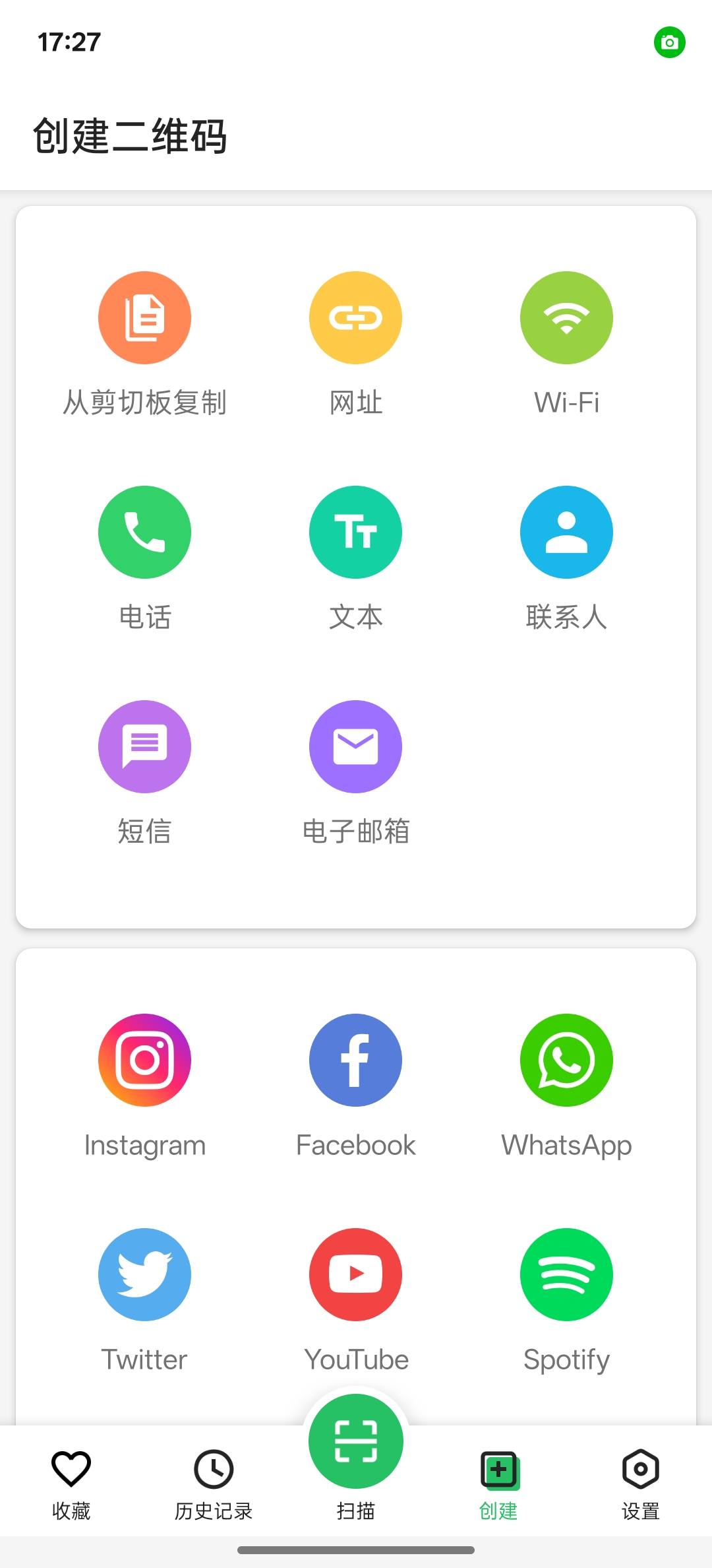 二维码扫描生成器文本数字全能扫描第8张插图