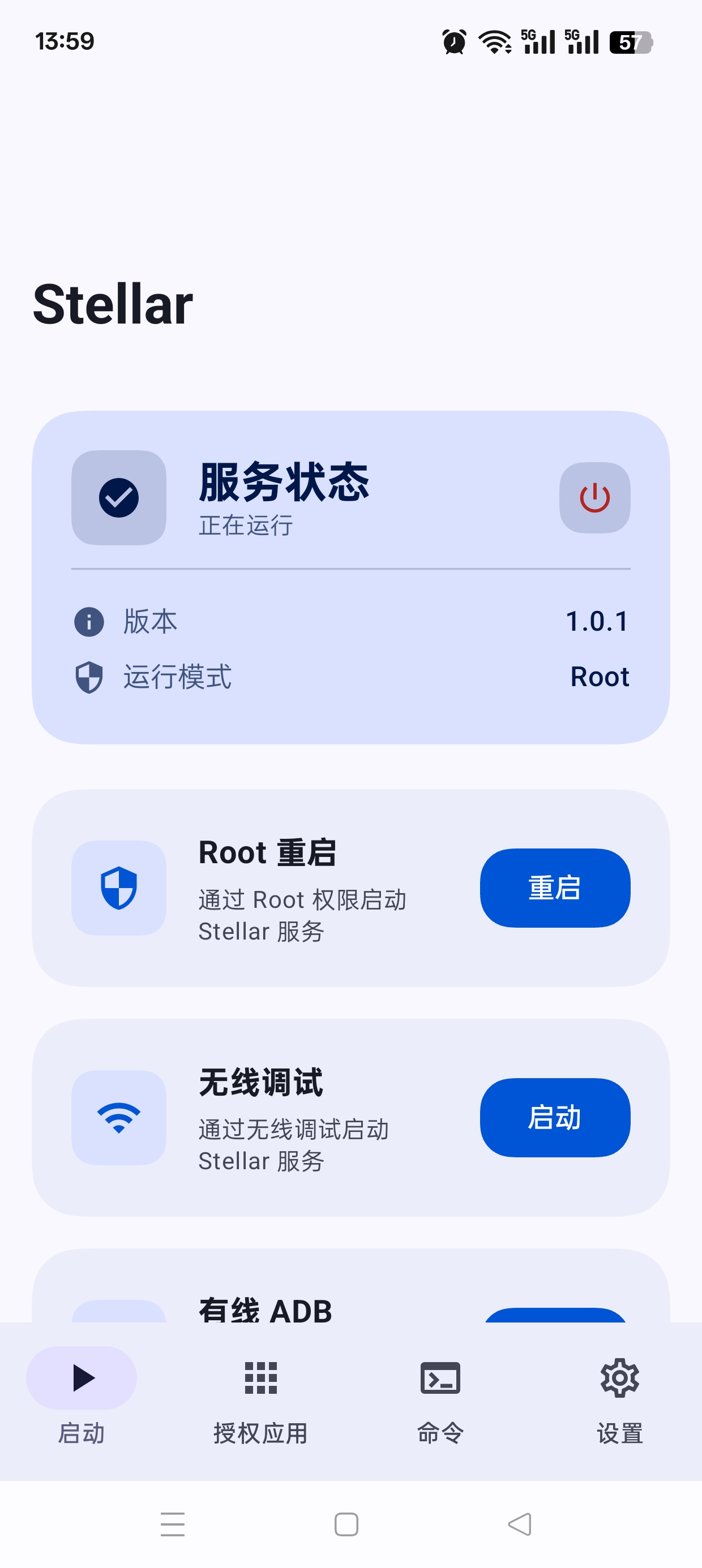 Stellar提高软件权限|Shizuku升级版第5张插图 Stellar提高软件权限|Shizuku升级版第5张插图