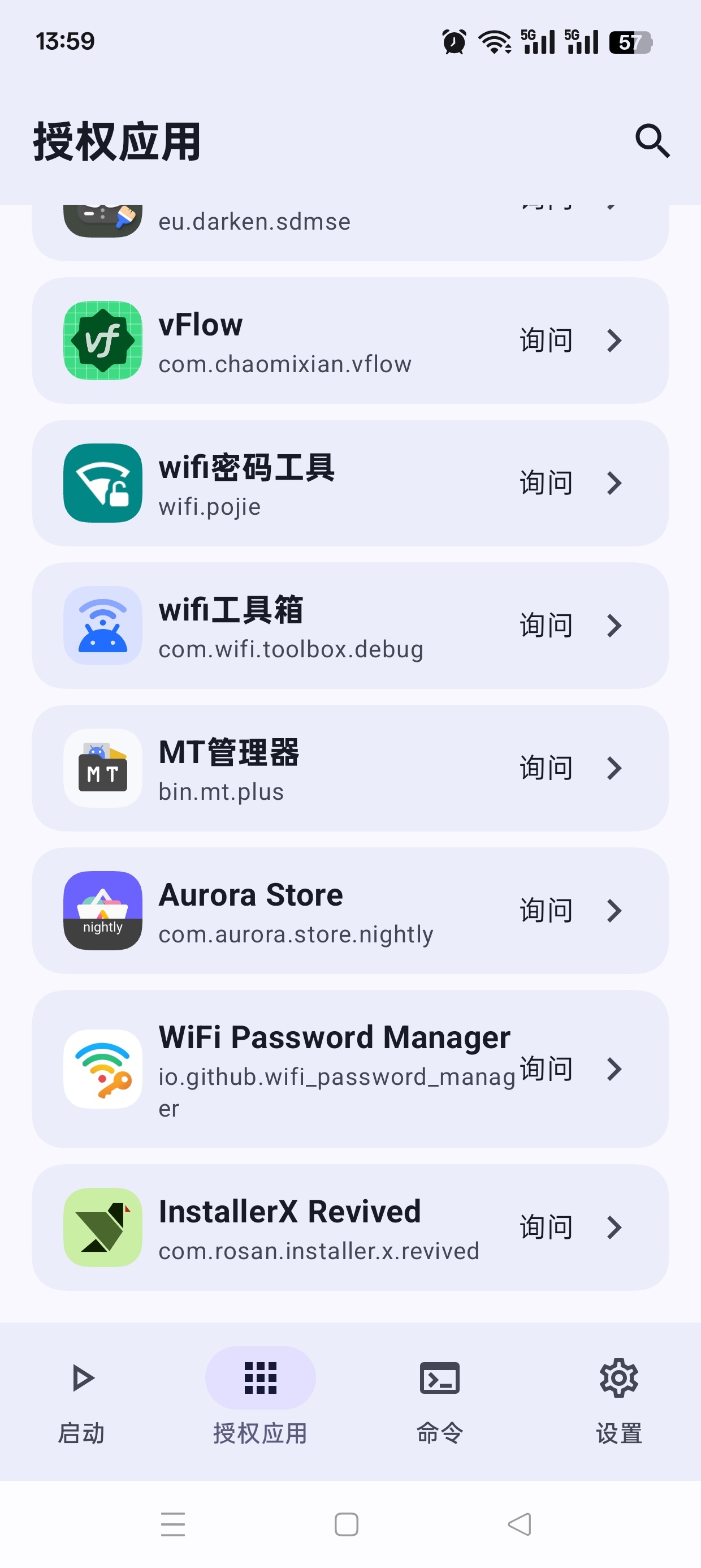 Stellar提高软件权限|Shizuku升级版第7张插图 Stellar提高软件权限|Shizuku升级版第7张插图