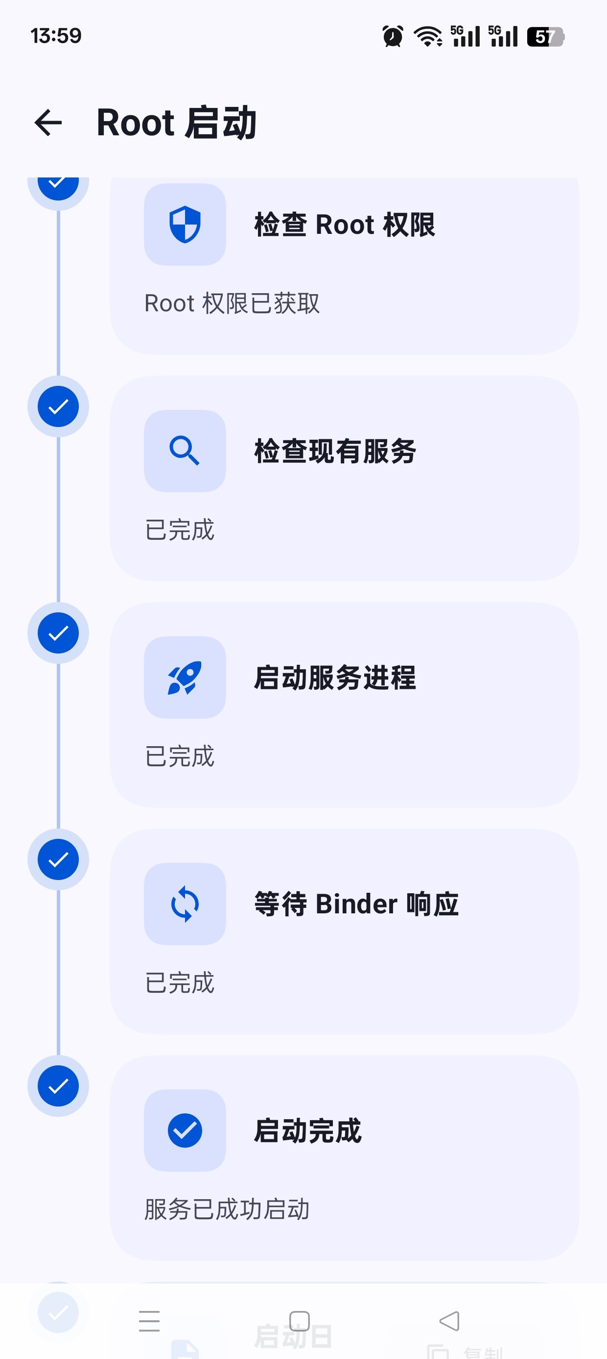 Stellar提高软件权限|Shizuku升级版第6张插图 Stellar提高软件权限|Shizuku升级版第6张插图