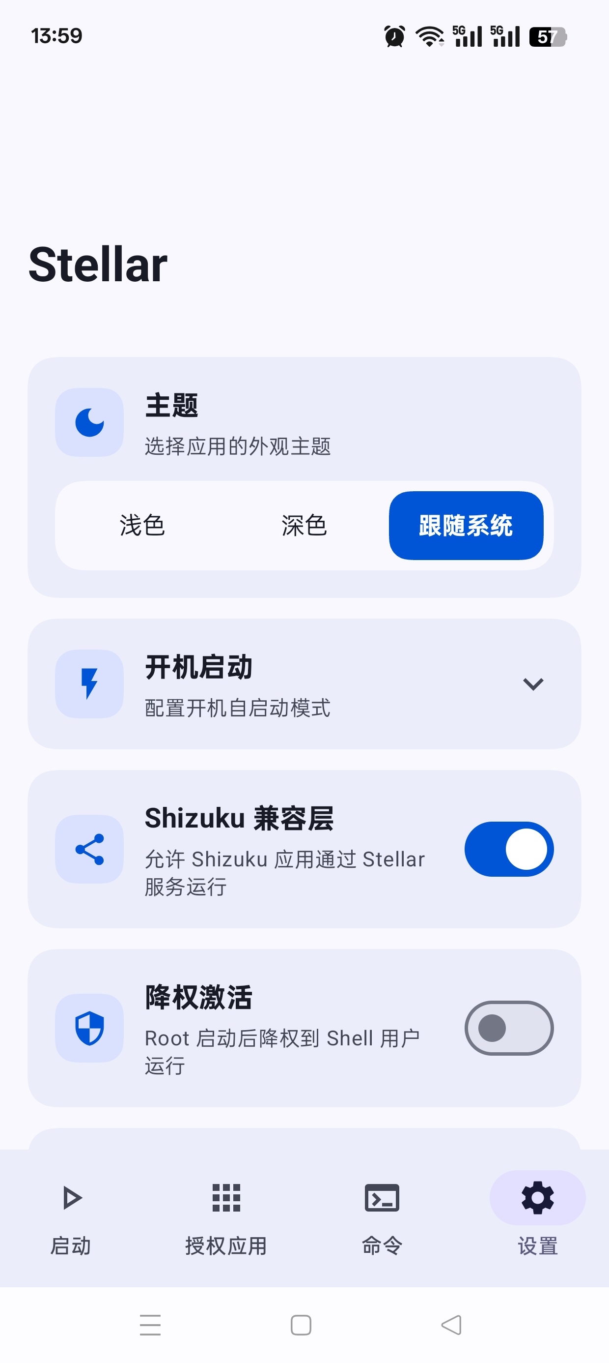 Stellar提高软件权限|Shizuku升级版第9张插图 Stellar提高软件权限|Shizuku升级版第9张插图