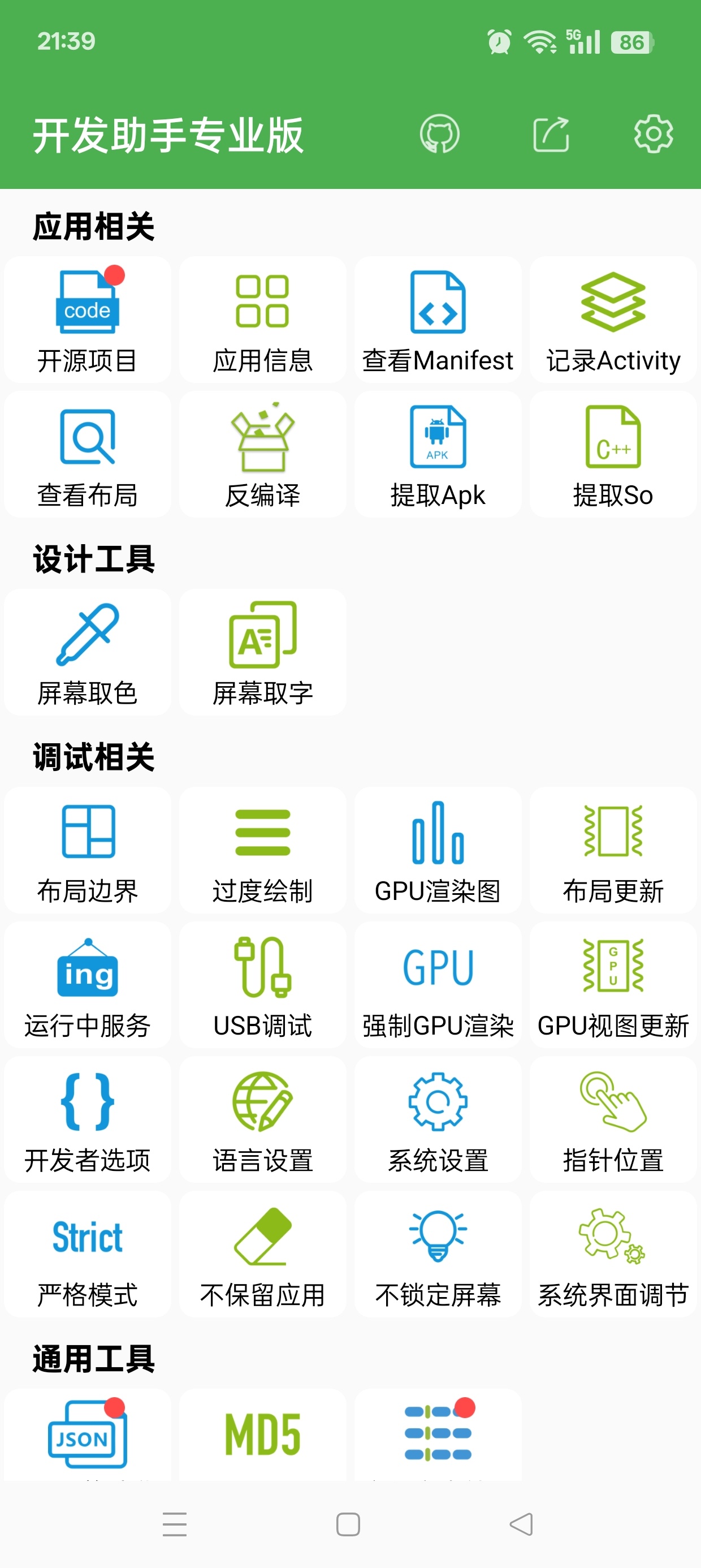 开发助手安卓逆向开发调试工具解锁会员版第6张插图 开发助手安卓逆向开发调试工具解锁会员版第6张插图
