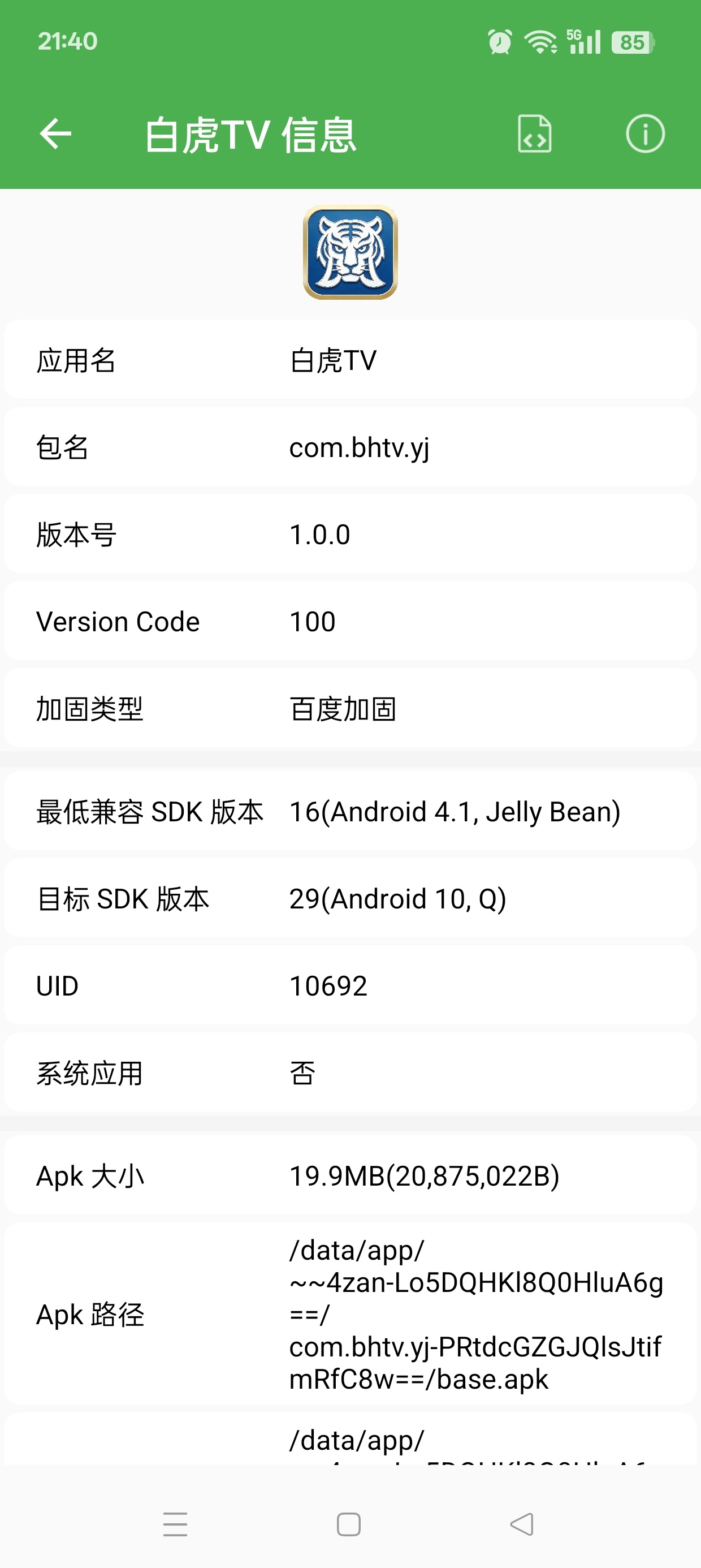 开发助手安卓逆向开发调试工具解锁会员版第9张插图 开发助手安卓逆向开发调试工具解锁会员版第9张插图