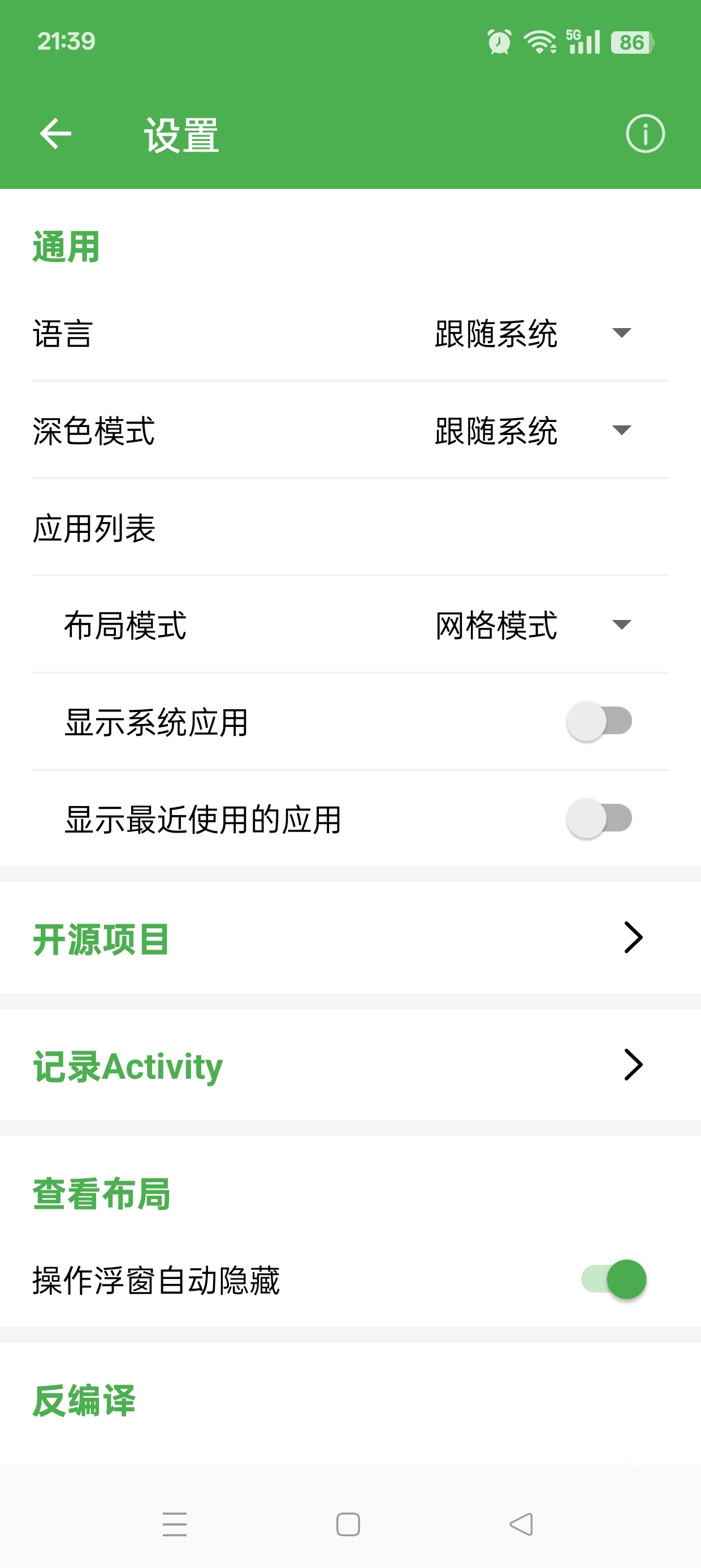 开发助手安卓逆向开发调试工具解锁会员版第8张插图 开发助手安卓逆向开发调试工具解锁会员版第8张插图