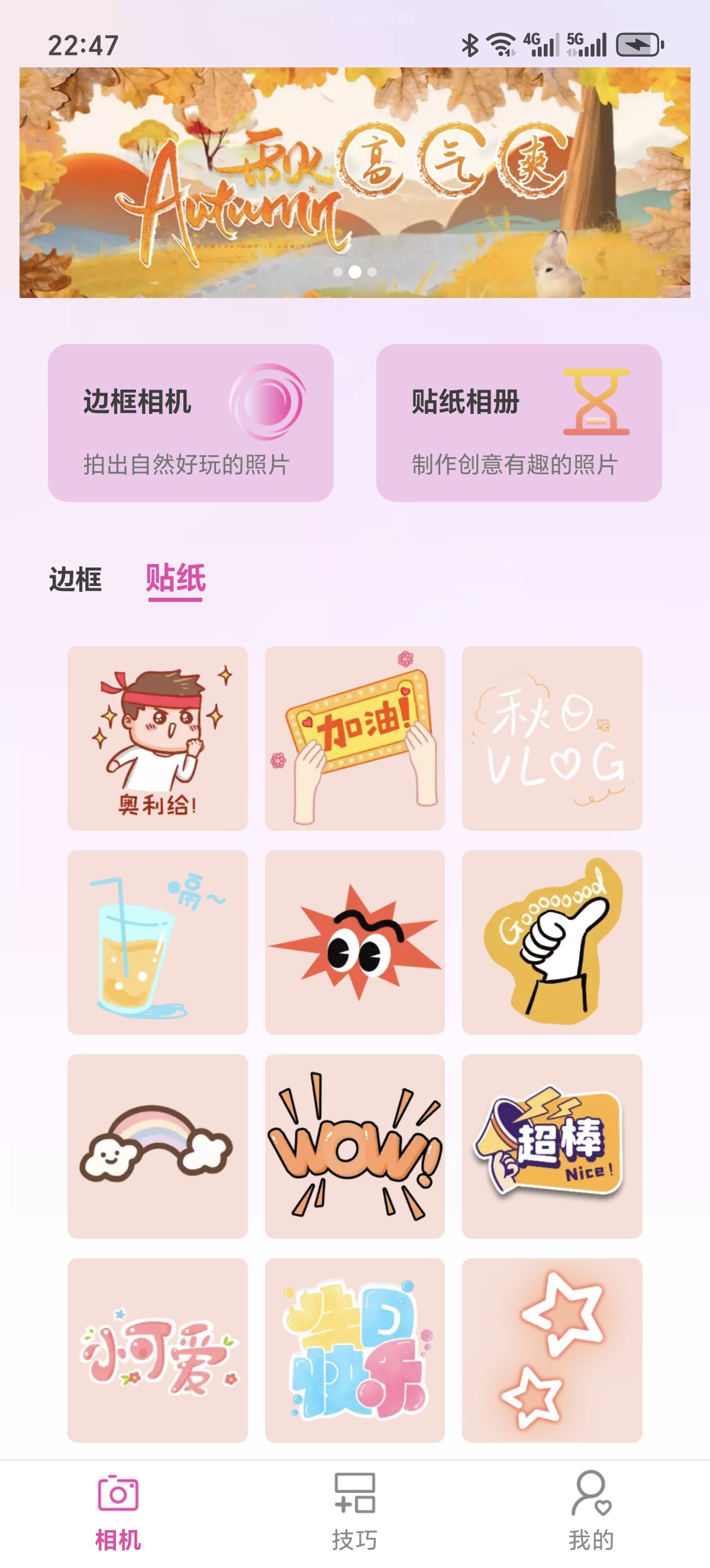 ［分享］福满相机🙌滤镜/边框/贴纸全白嫖第5张插图