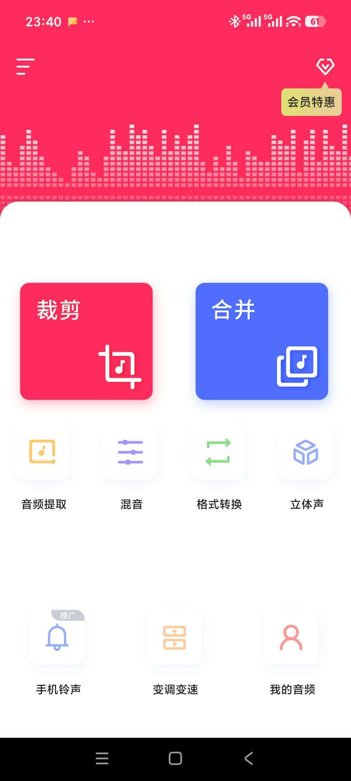 解锁版全平台音频剪辑神器，mp3/flac全格式支第6张插图