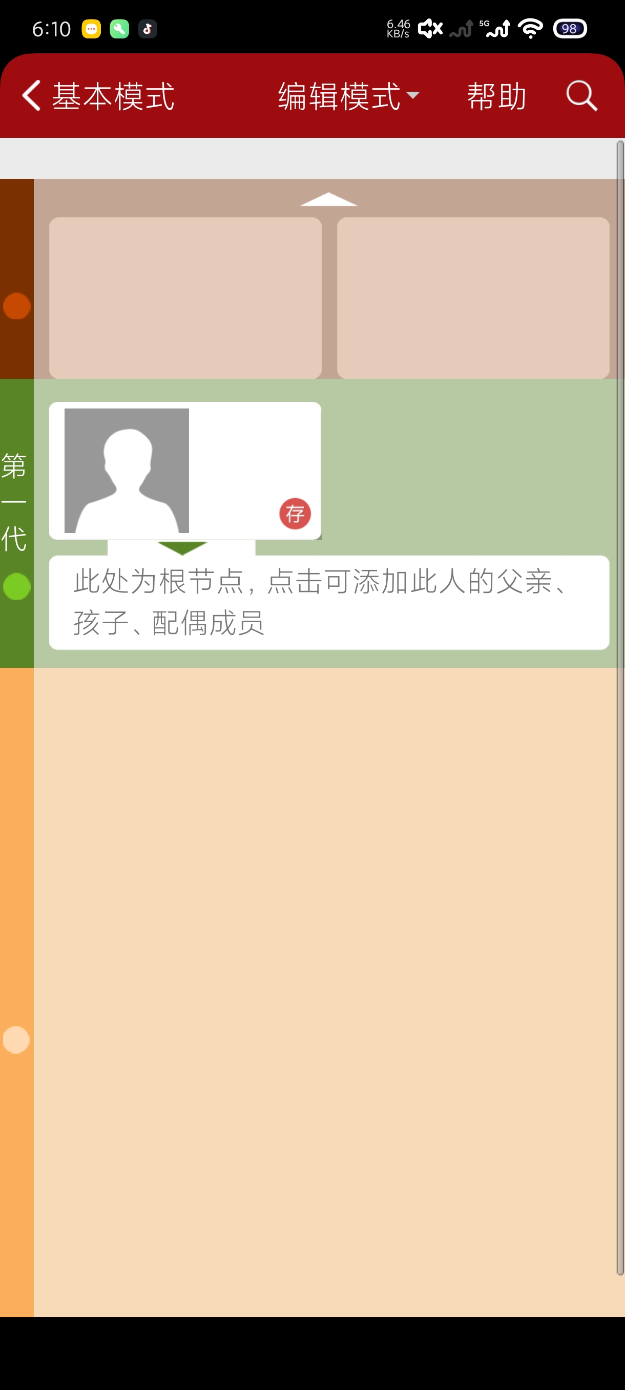 怀恩家谱2.6.1族谱大全|祖宗都会谢谢你第6张插图 怀恩家谱2.6.1族谱大全|祖宗都会谢谢你第6张插图