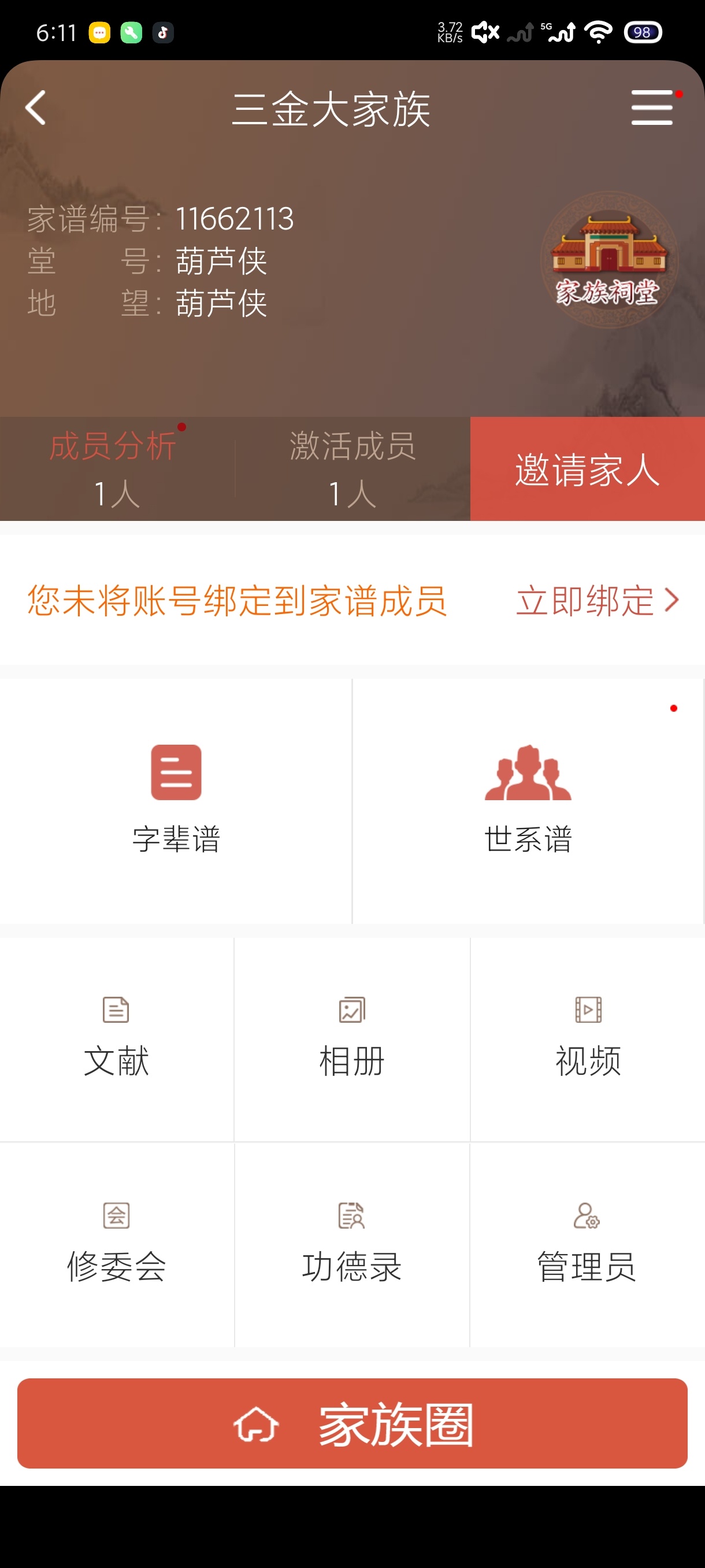 怀恩家谱2.6.1族谱大全|祖宗都会谢谢你第8张插图 怀恩家谱2.6.1族谱大全|祖宗都会谢谢你第8张插图