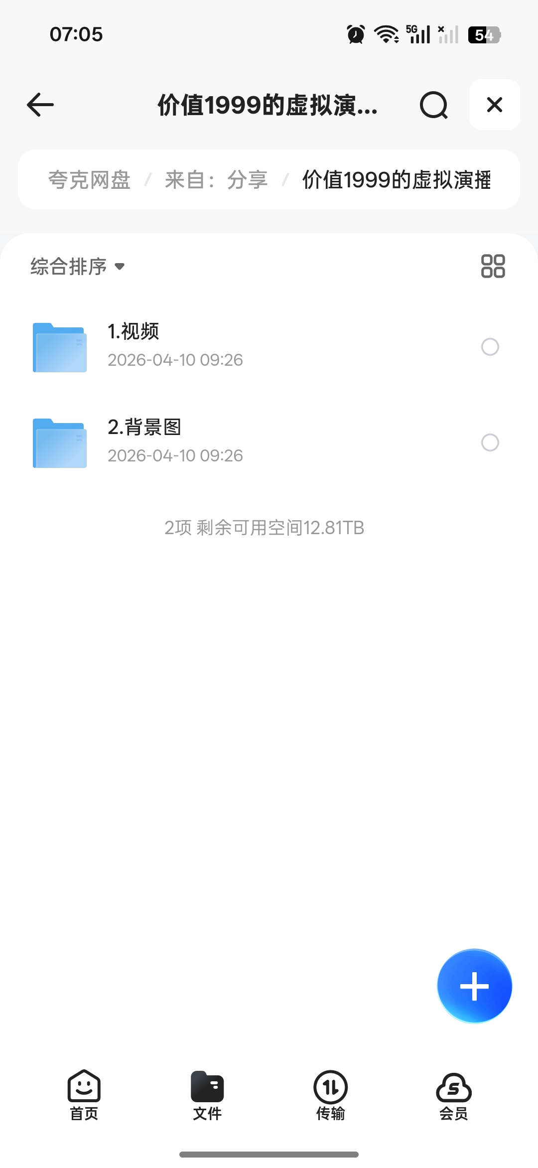 虚拟直播素材，夯爆了第4张插图