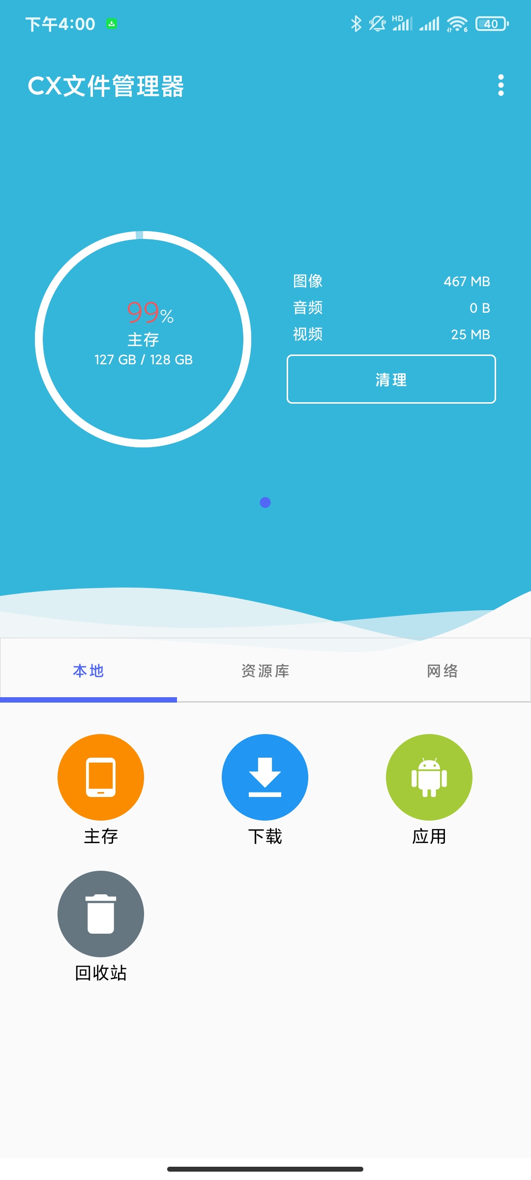 CX文件管理器2.6.9🏀安卓手机文件分类第5张插图