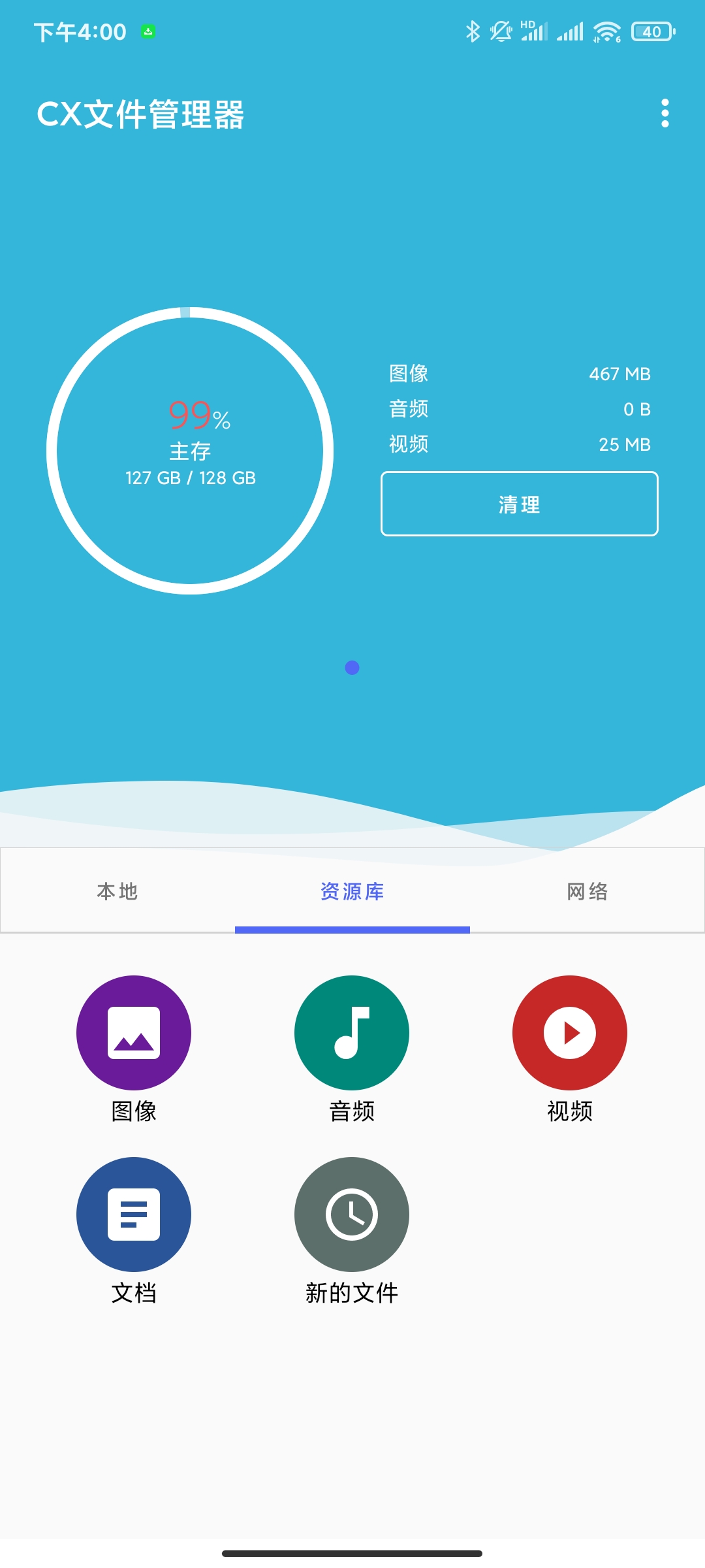 CX文件管理器2.6.9🏀安卓手机文件分类第6张插图