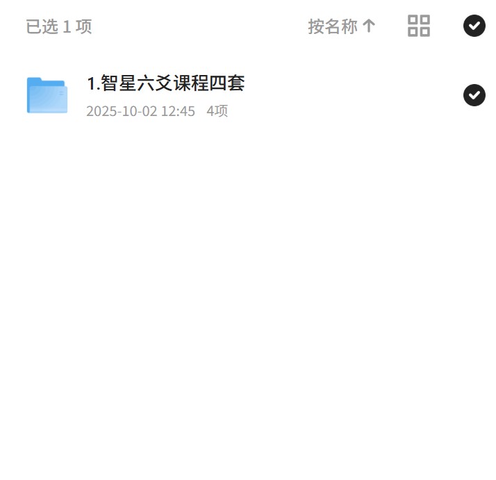 1.智星六爻课程四套第4张插图