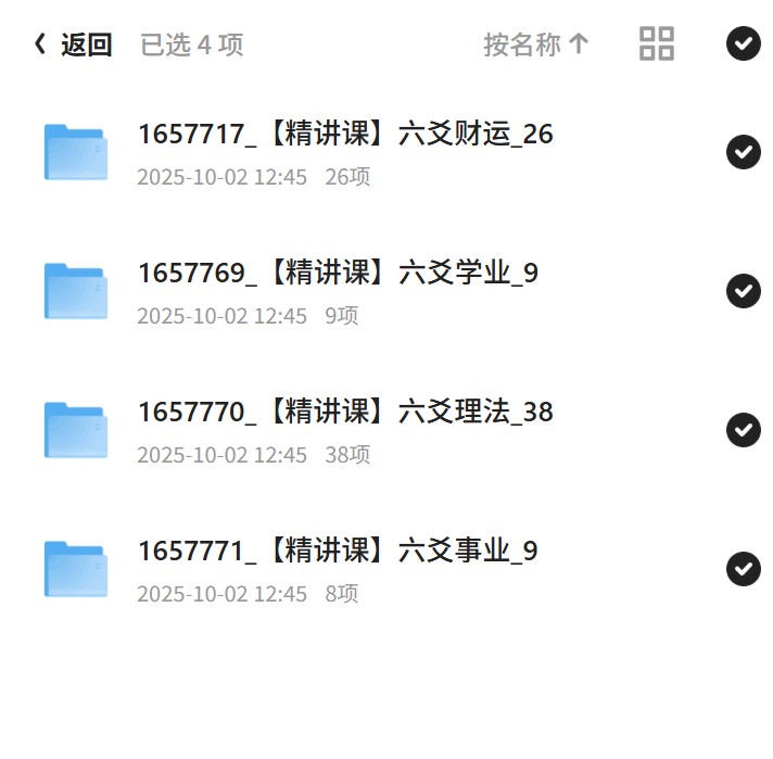 1.智星六爻课程四套第5张插图