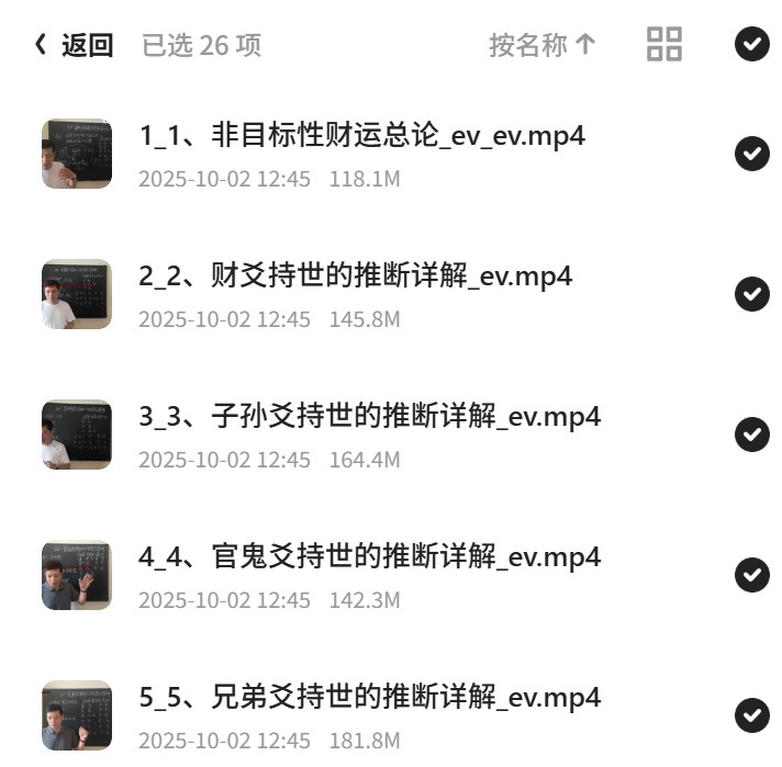 1.智星六爻课程四套第6张插图