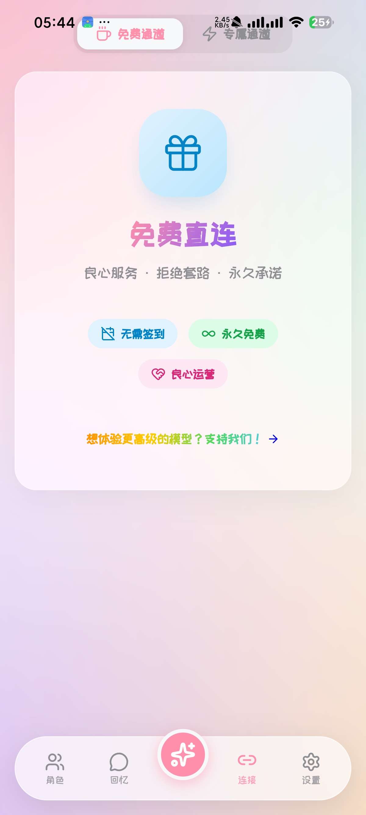 安卓PiuPiu酱 2.2.3无敏感虚拟女友附角色卡包第5张插图 安卓PiuPiu酱 2.2.3无敏感虚拟女友附角色卡包第5张插图