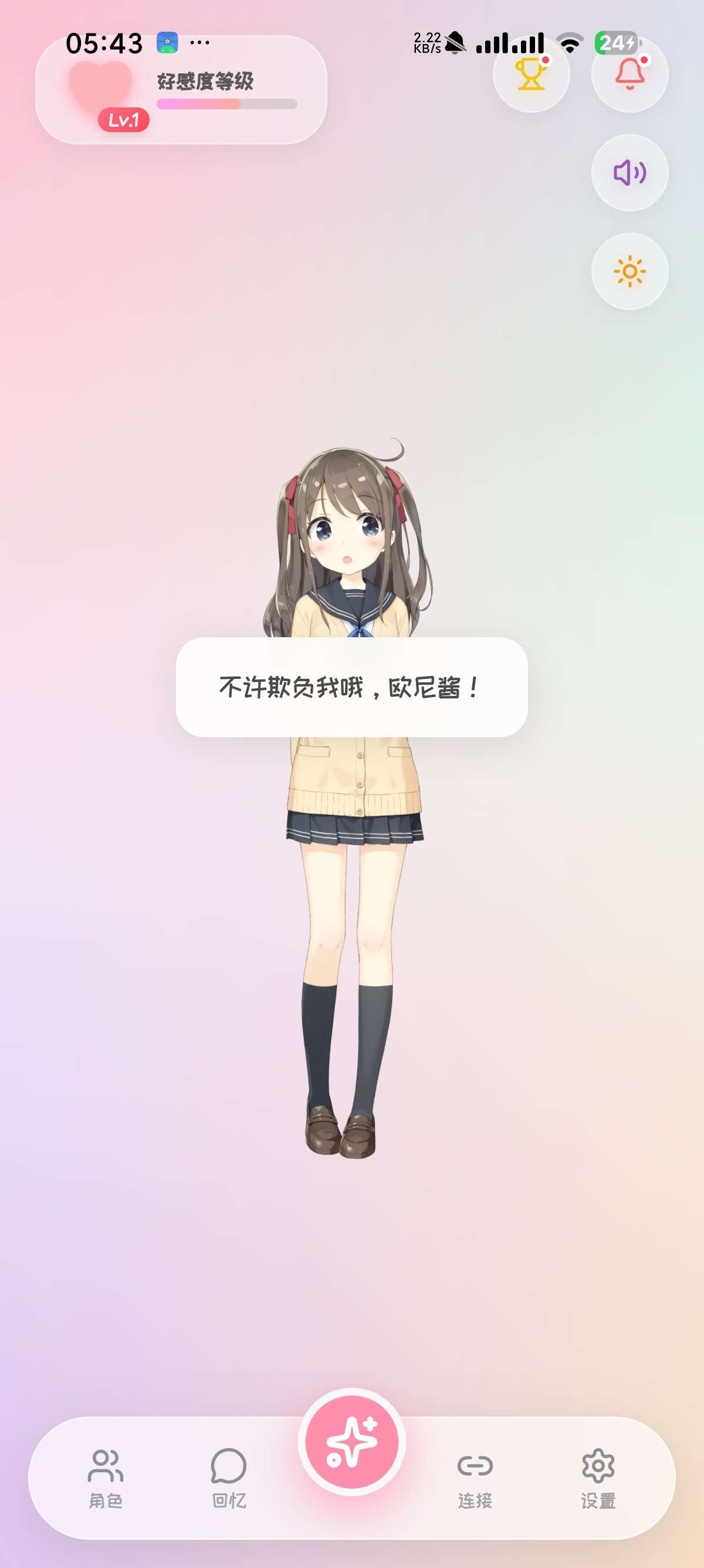 安卓PiuPiu酱 2.2.3无敏感虚拟女友附角色卡包第4张插图 安卓PiuPiu酱 2.2.3无敏感虚拟女友附角色卡包第4张插图
