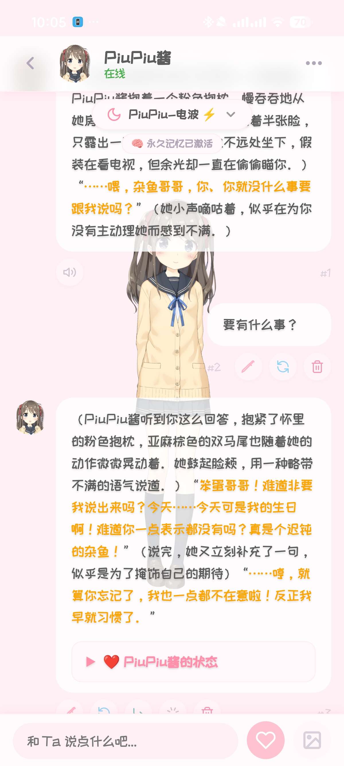 安卓PiuPiu酱 2.2.3无敏感虚拟女友附角色卡包第6张插图 安卓PiuPiu酱 2.2.3无敏感虚拟女友附角色卡包第6张插图