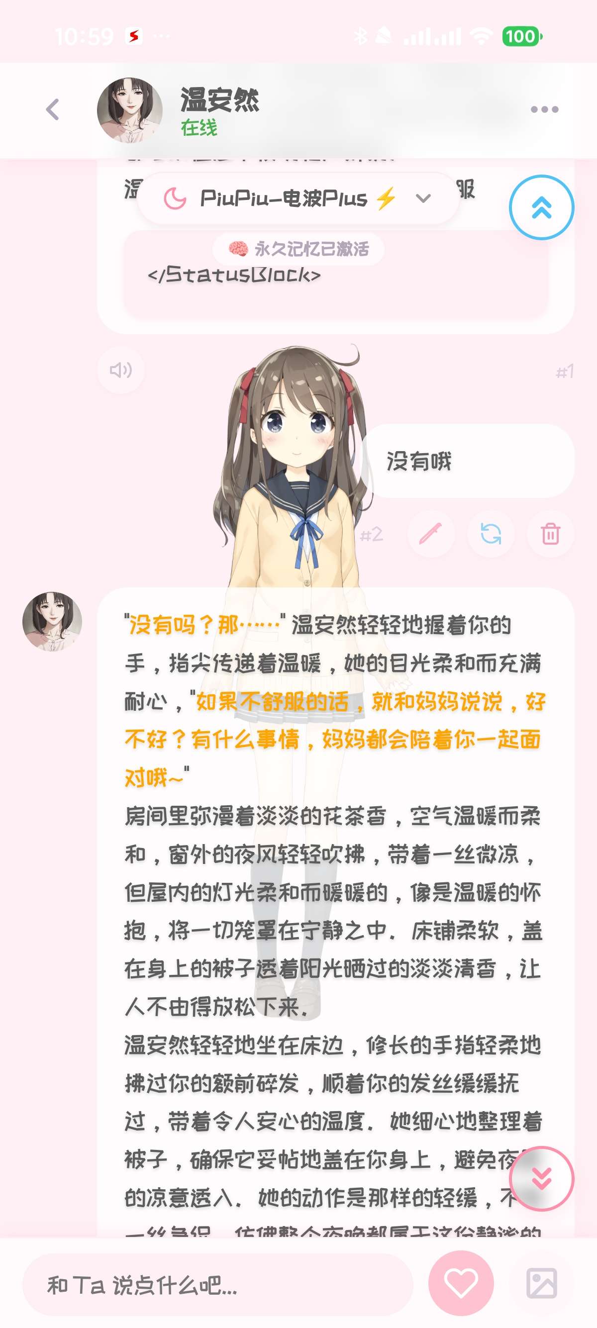 安卓PiuPiu酱 2.2.3无敏感虚拟女友附角色卡包第8张插图 安卓PiuPiu酱 2.2.3无敏感虚拟女友附角色卡包第8张插图