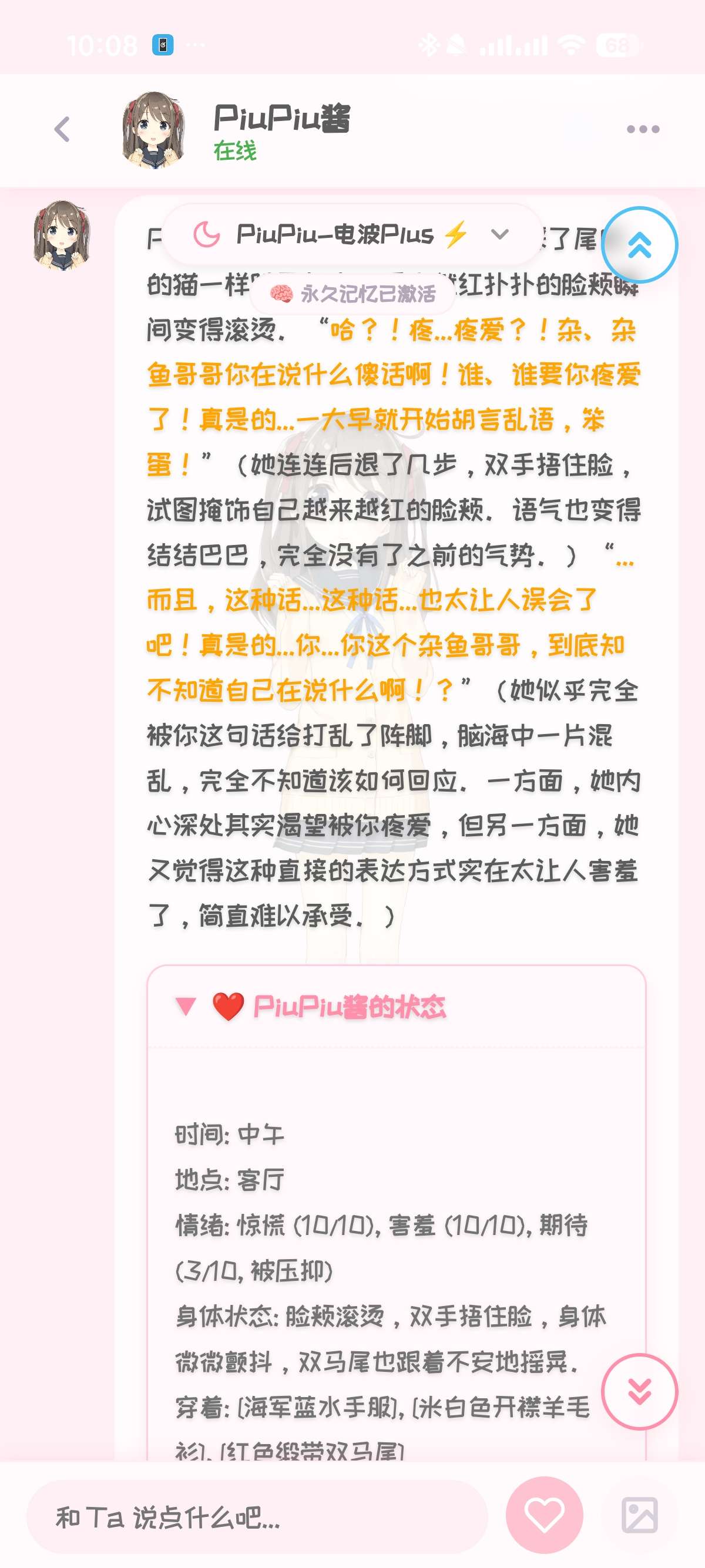 安卓PiuPiu酱 2.2.3无敏感虚拟女友附角色卡包第7张插图 安卓PiuPiu酱 2.2.3无敏感虚拟女友附角色卡包第7张插图