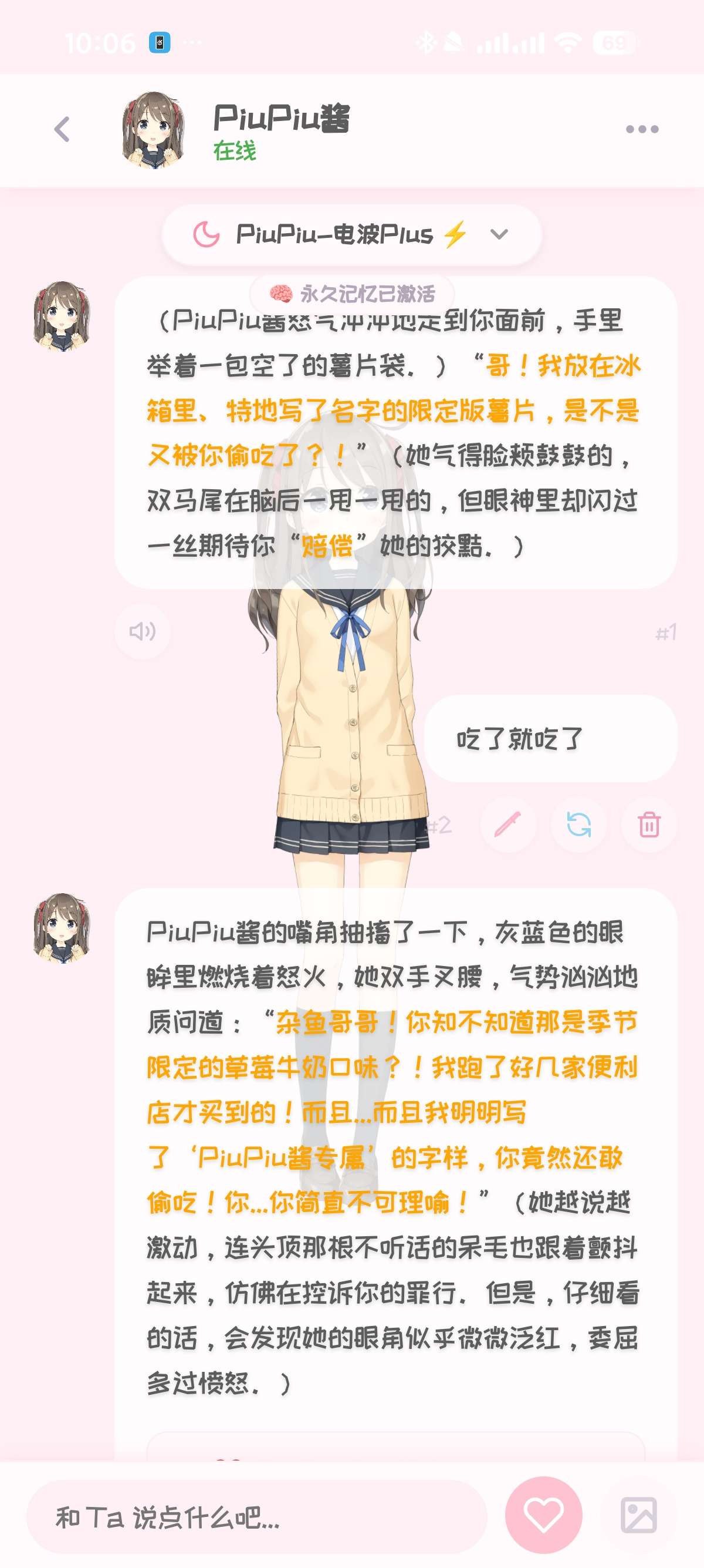 安卓PiuPiu酱 2.2.3无敏感虚拟女友附角色卡包第9张插图 安卓PiuPiu酱 2.2.3无敏感虚拟女友附角色卡包第9张插图