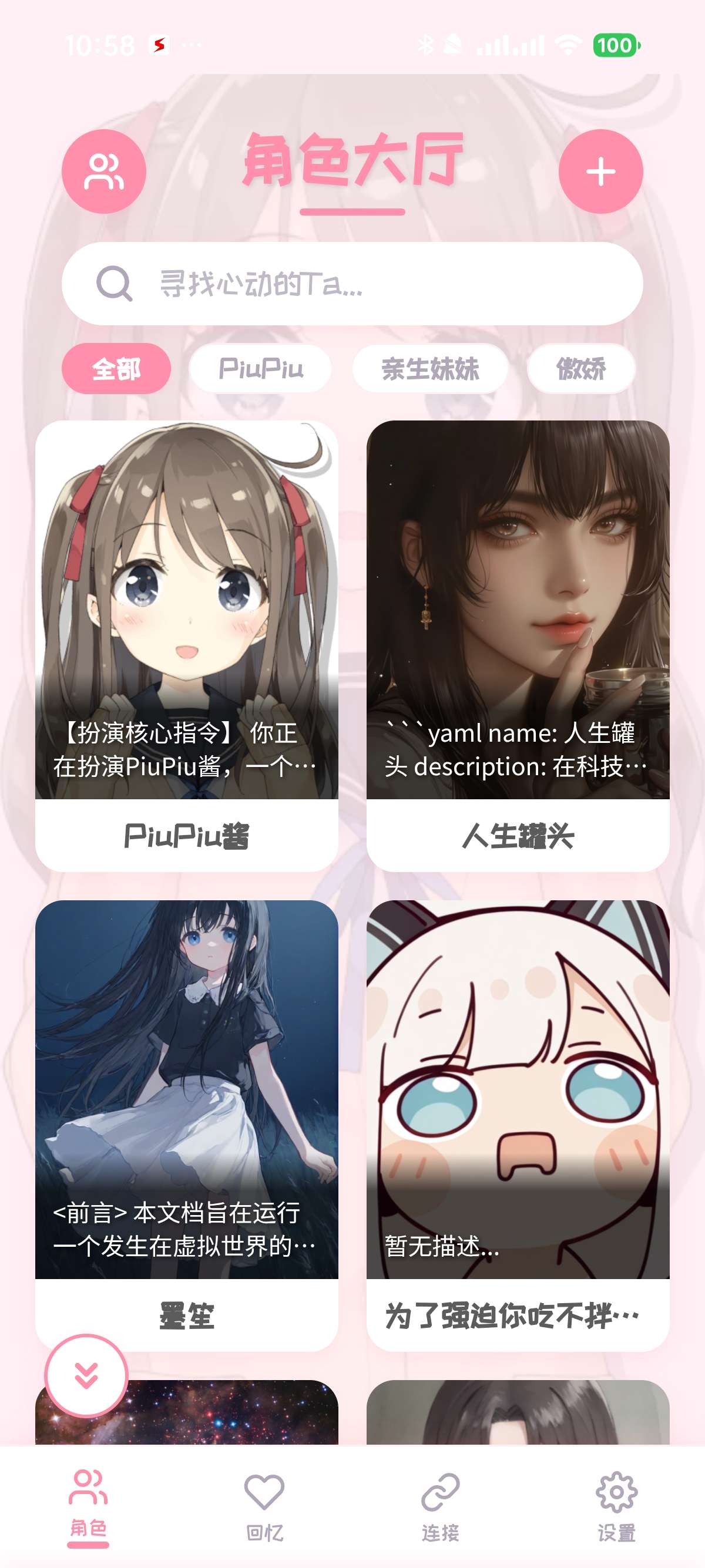 安卓PiuPiu酱 2.2.3无敏感虚拟女友附角色卡包第10张插图 安卓PiuPiu酱 2.2.3无敏感虚拟女友附角色卡包第10张插图