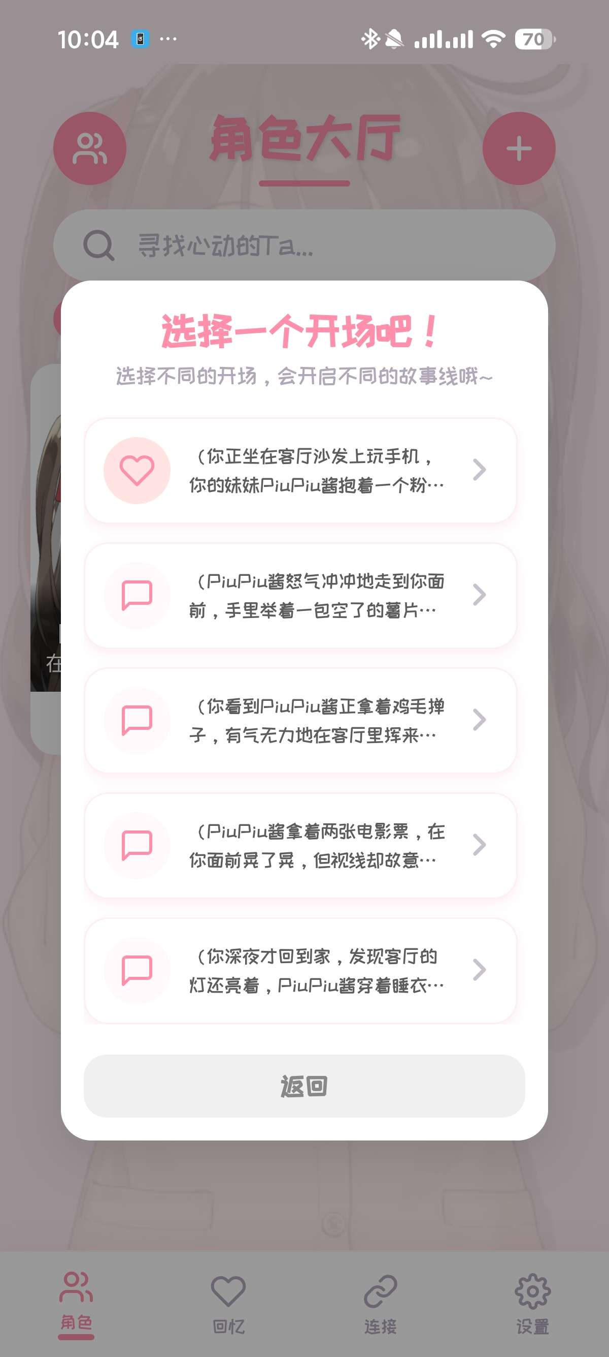 安卓PiuPiu酱 2.2.3无敏感虚拟女友附角色卡包第11张插图 安卓PiuPiu酱 2.2.3无敏感虚拟女友附角色卡包第11张插图