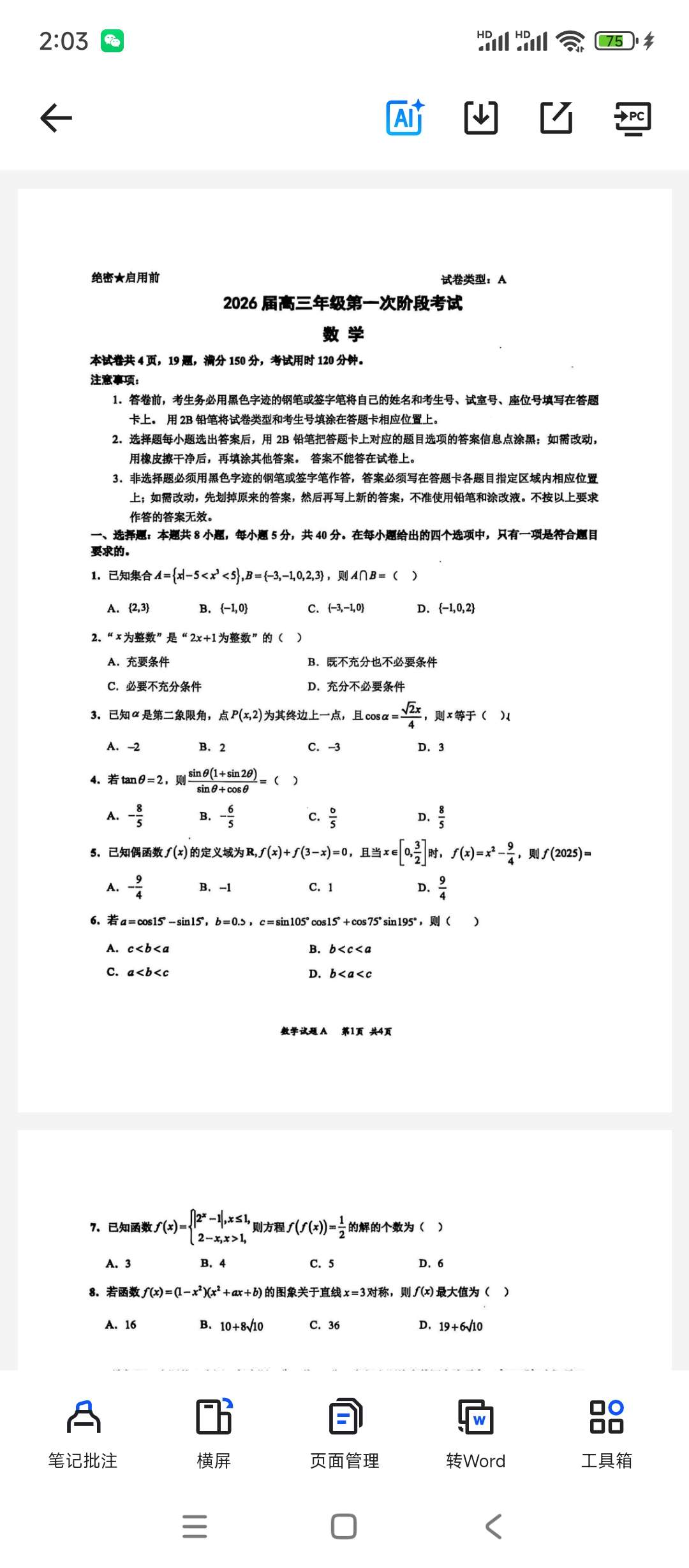 2026届深圳中学一轮二轮试卷及答案第6张插图