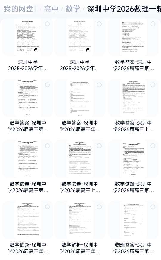 2026届深圳中学一轮二轮试卷及答案第5张插图
