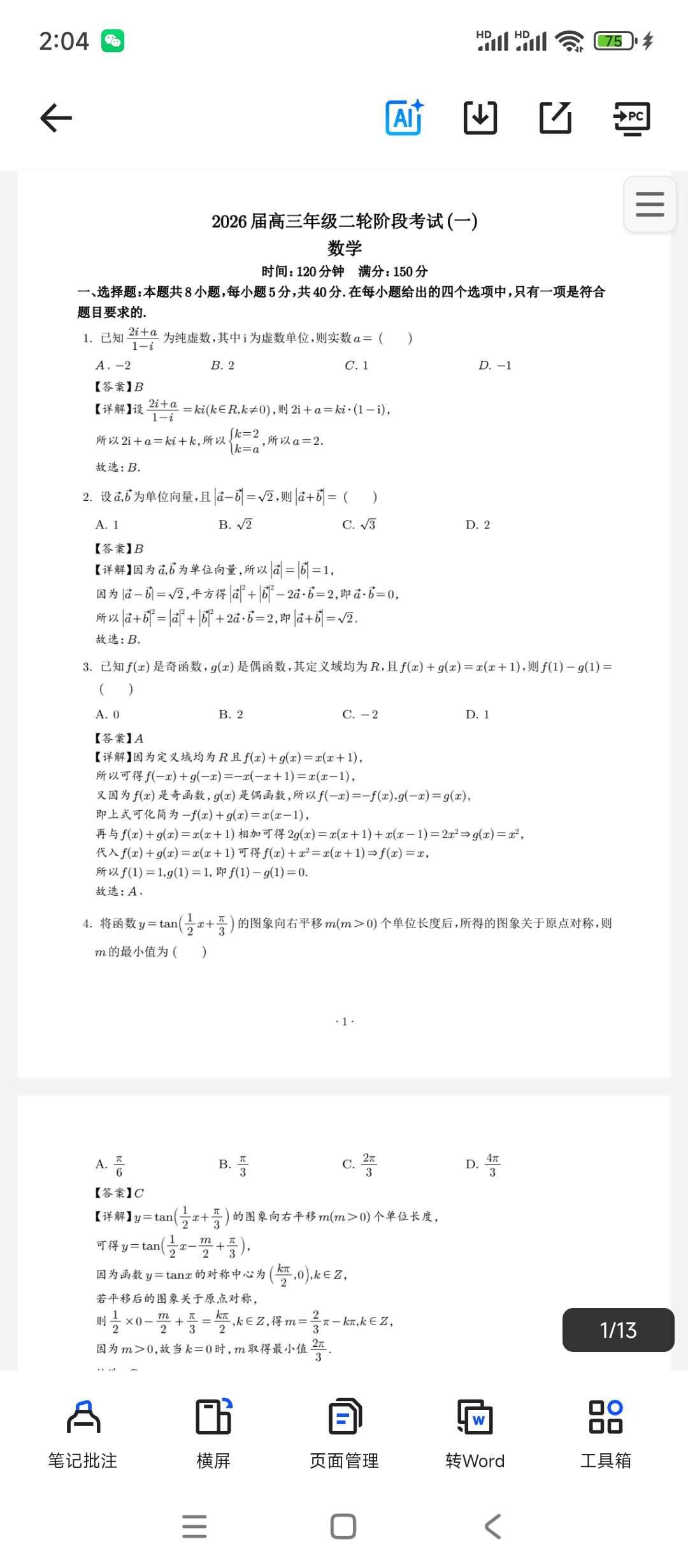2026届深圳中学一轮二轮试卷及答案第8张插图