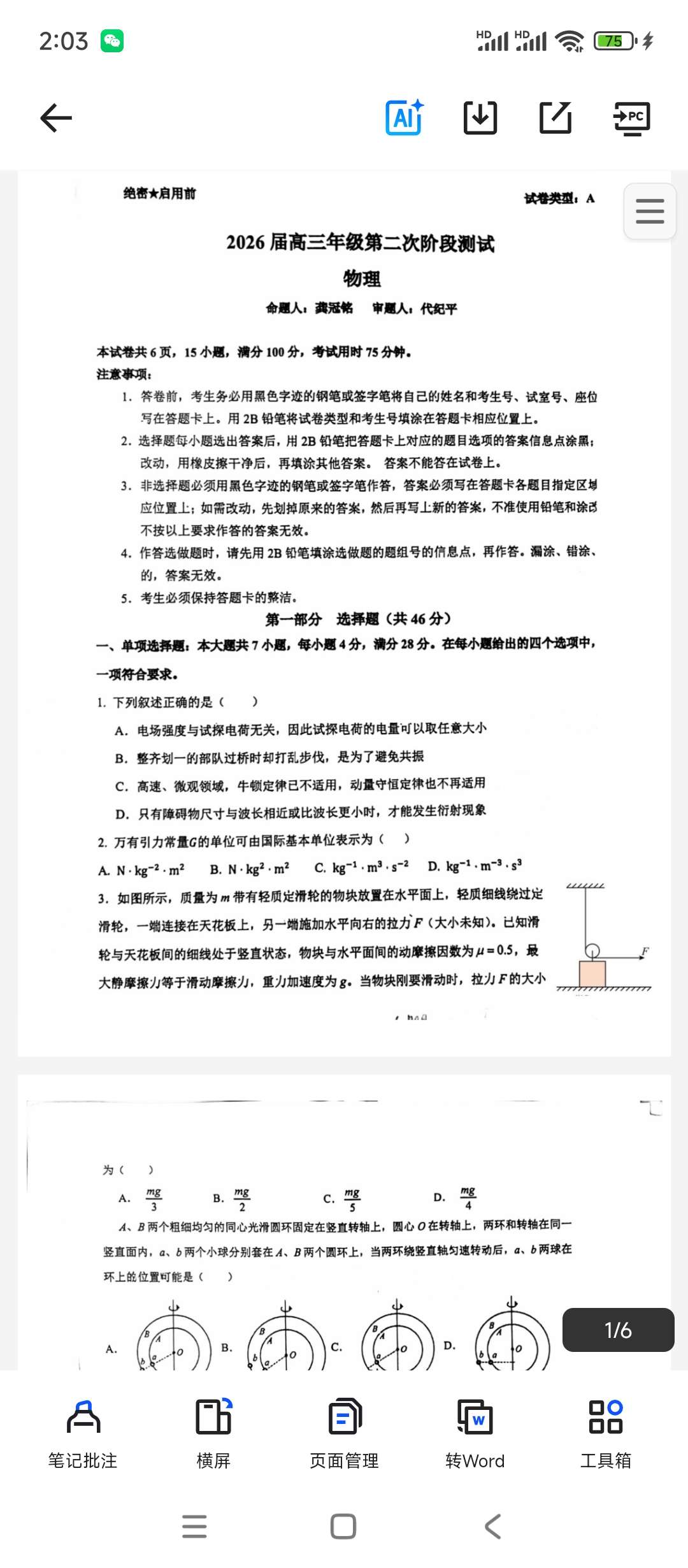 2026届深圳中学一轮二轮试卷及答案第7张插图