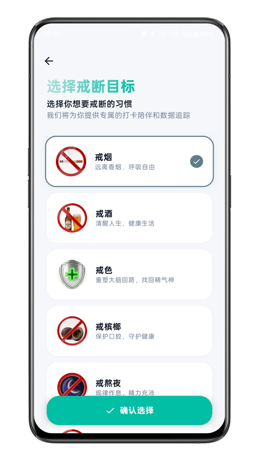 戒了么APP (免费绿色无广告)第3张插图