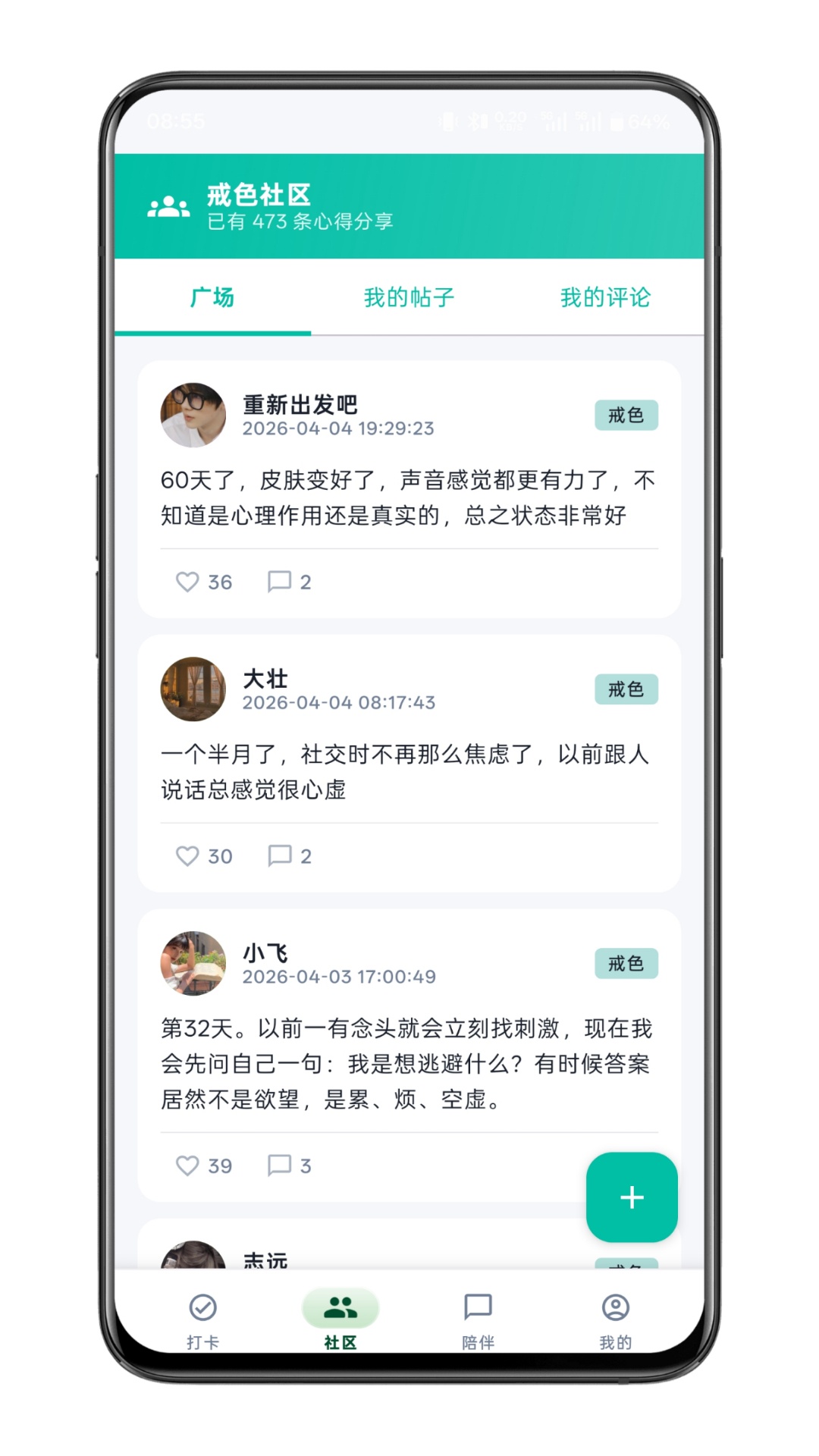 戒了么APP (免费绿色无广告)第4张插图