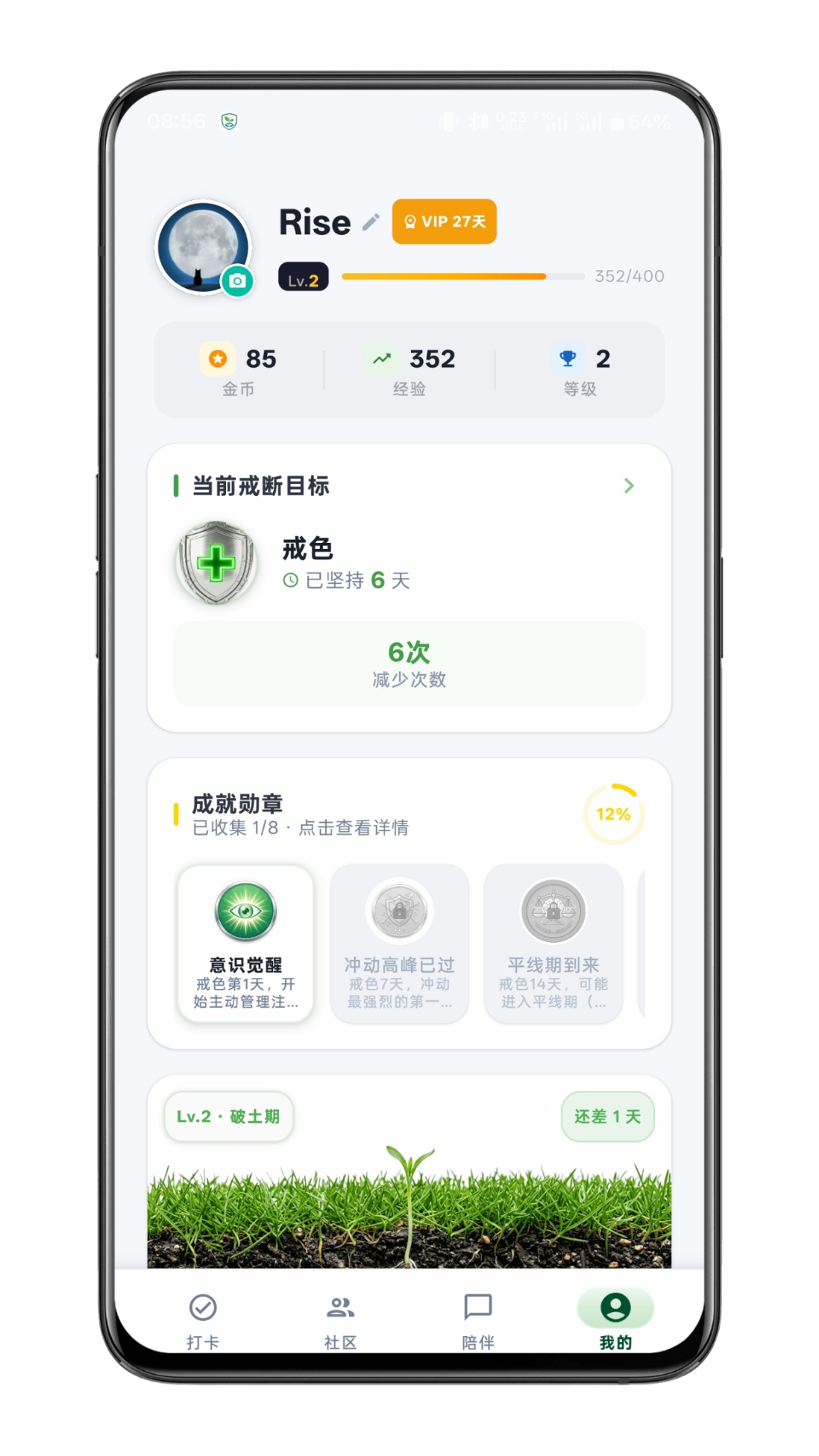 戒了么APP (免费绿色无广告)第6张插图