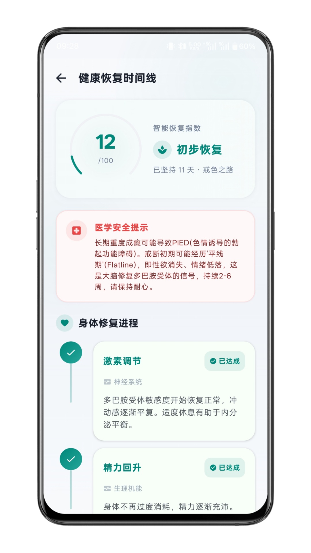 戒了么APP (免费绿色无广告)第9张插图