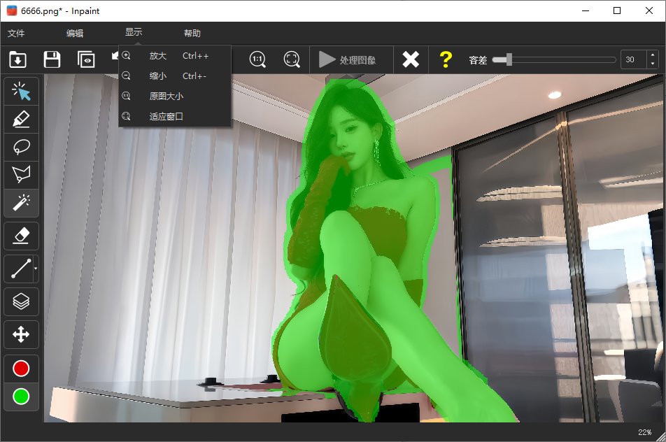 Inpaint v11.0.2多语便携版 专业图片去水印修复工具第7张插图 Inpaint v11.0.2多语便携版 专业图片去水印修复工具第7张插图