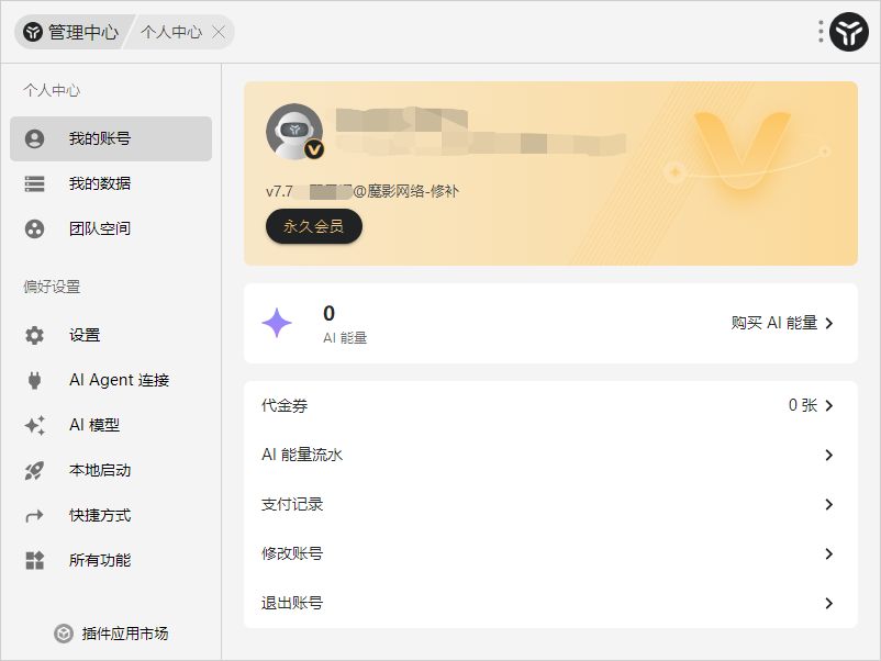 uTools v7.7.0本地会员版 新一代效率工具平台第5张插图