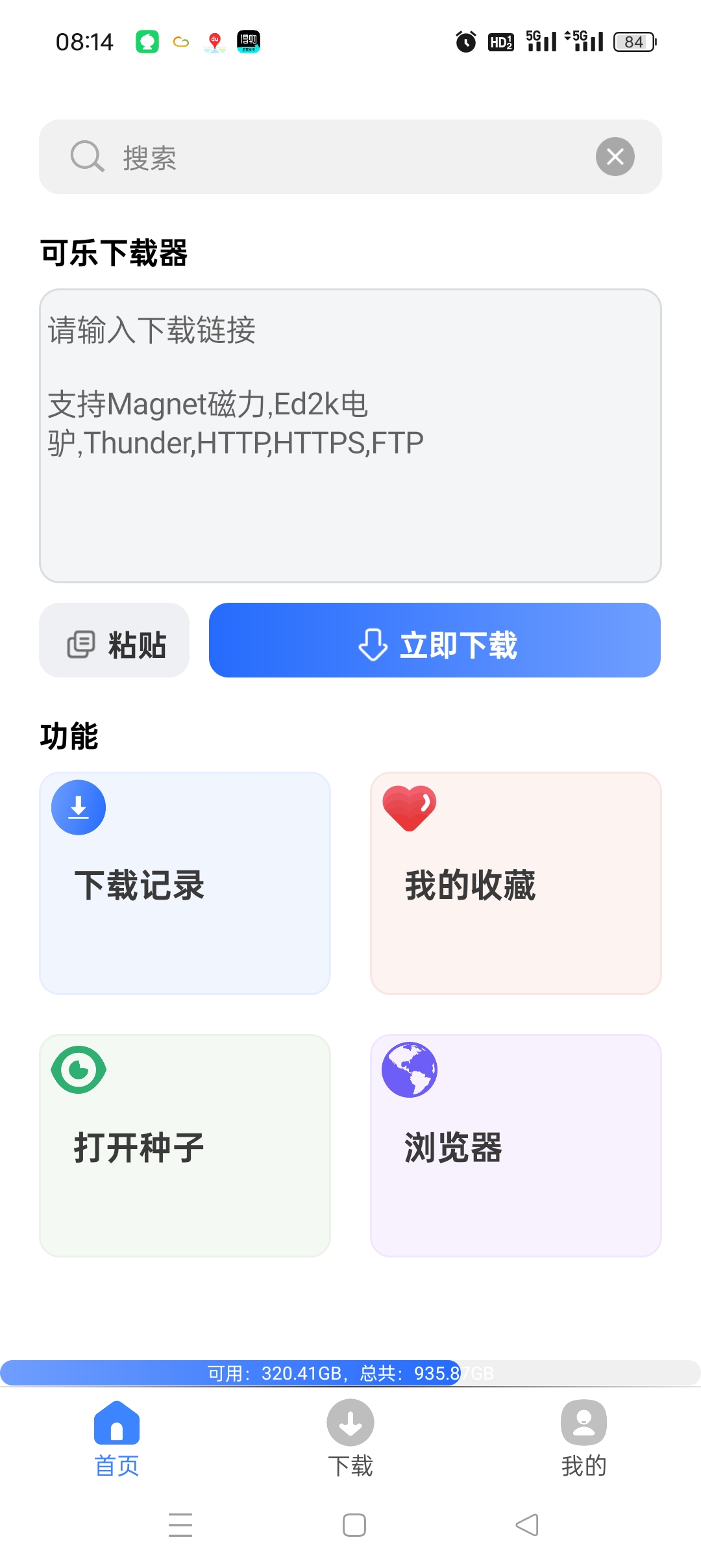 可乐下载器极速版⚡不限速磁力下载神器😍无视敏感资源第5张插图 可乐下载器极速版⚡不限速磁力下载神器😍无视敏感资源第5张插图