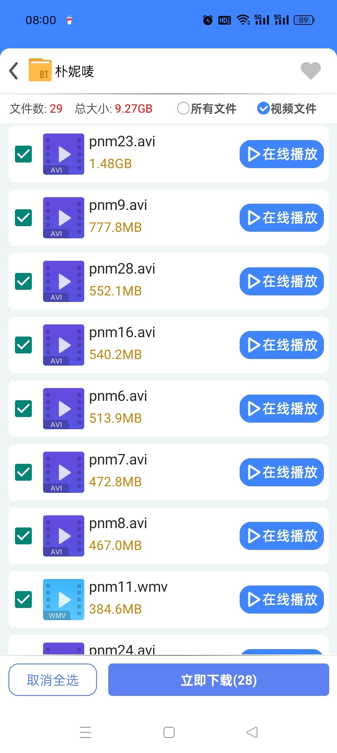 可乐下载器极速版⚡不限速磁力下载神器😍无视敏感资源第6张插图 可乐下载器极速版⚡不限速磁力下载神器😍无视敏感资源第6张插图