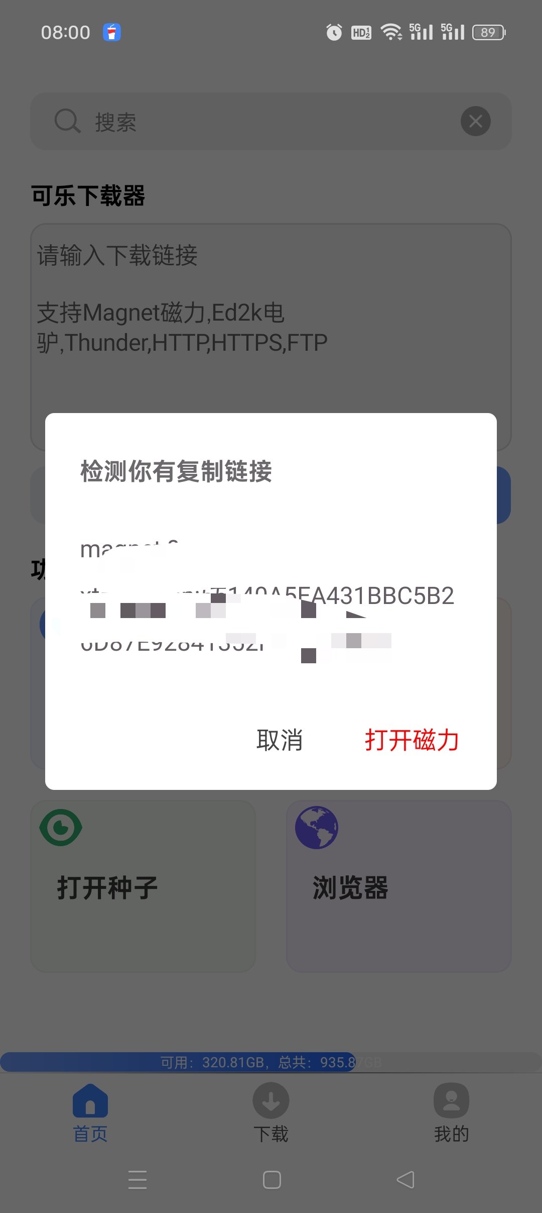 可乐下载器极速版⚡不限速磁力下载神器😍无视敏感资源第8张插图 可乐下载器极速版⚡不限速磁力下载神器😍无视敏感资源第8张插图