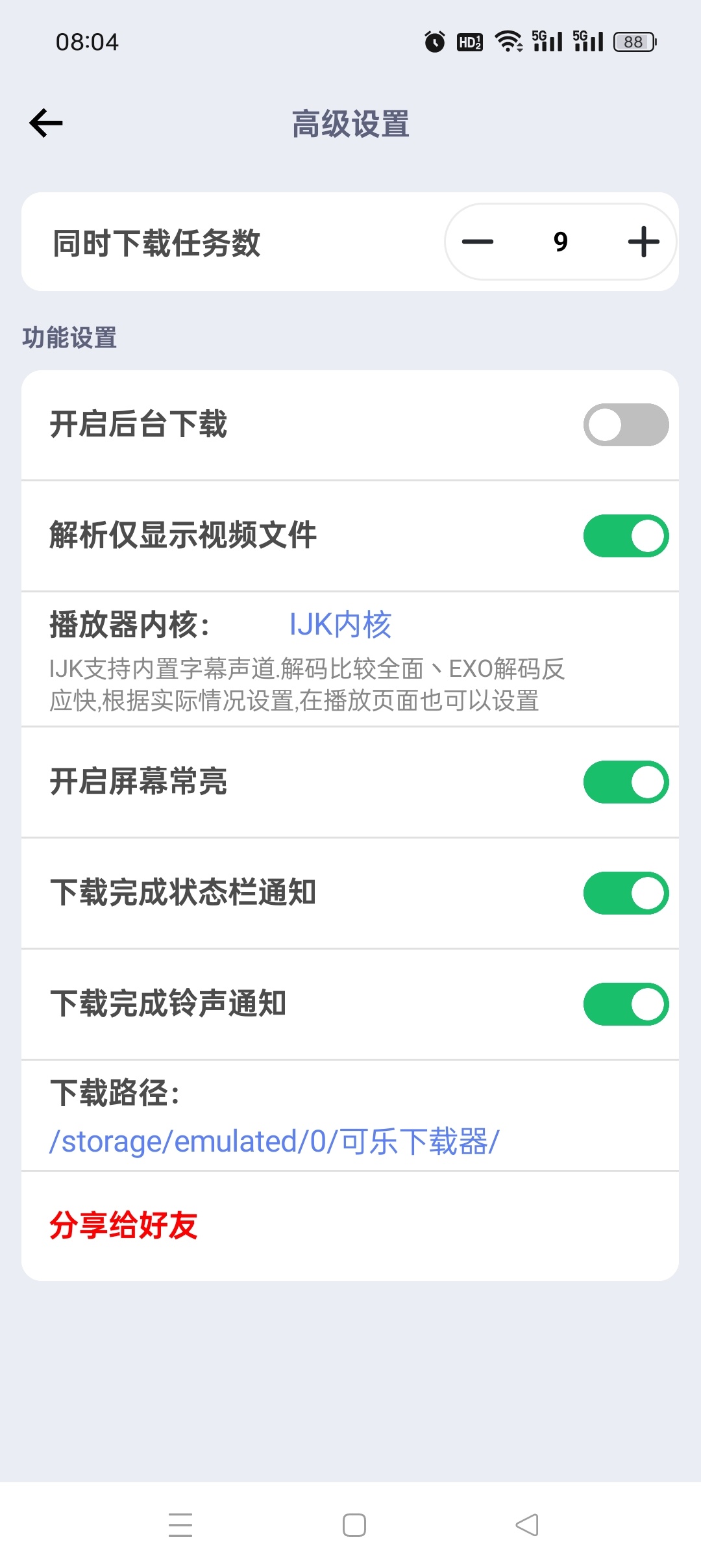 可乐下载器极速版⚡不限速磁力下载神器😍无视敏感资源第11张插图 可乐下载器极速版⚡不限速磁力下载神器😍无视敏感资源第11张插图