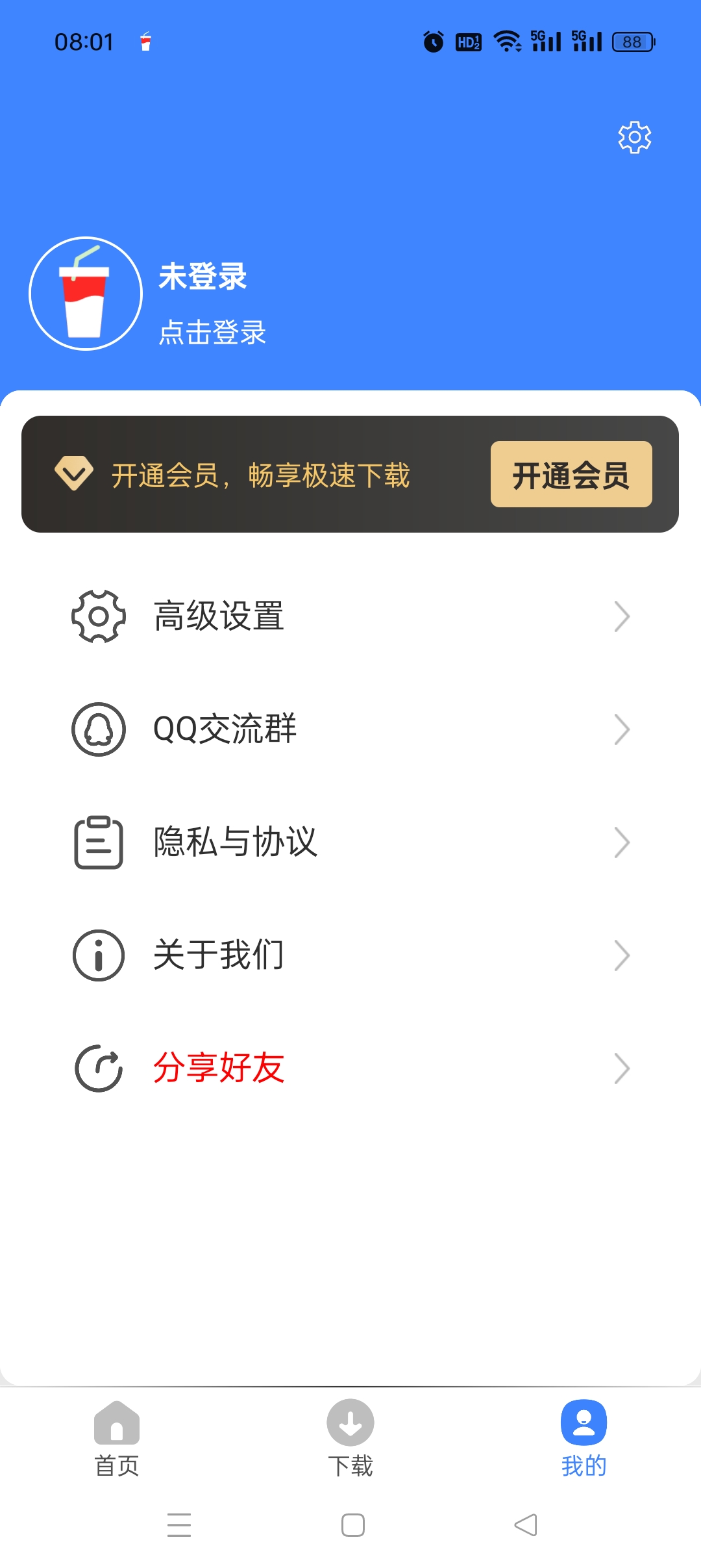 可乐下载器极速版⚡不限速磁力下载神器😍无视敏感资源第12张插图 可乐下载器极速版⚡不限速磁力下载神器😍无视敏感资源第12张插图