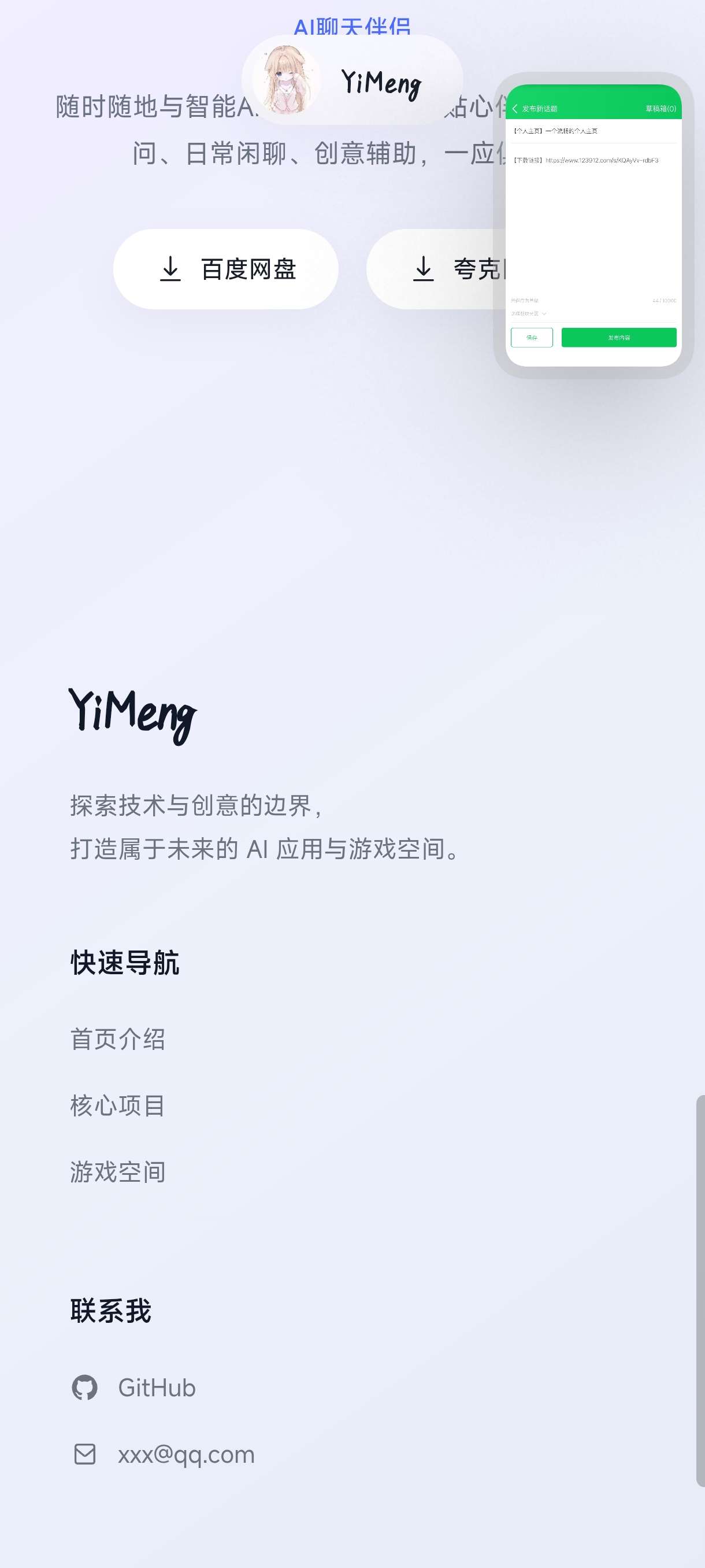 个人主页一个流畅的个人主页第5张插图