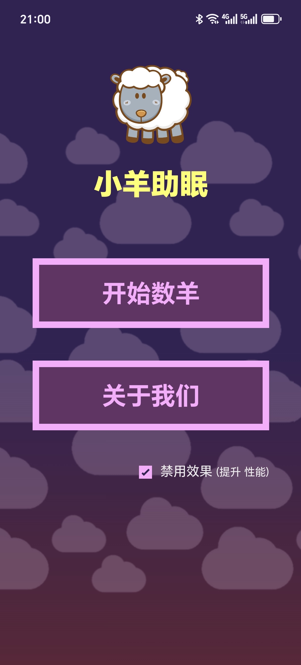 ［分享小羊助眠］✨治愈系助眠App！小羊陪你睡第3张插图