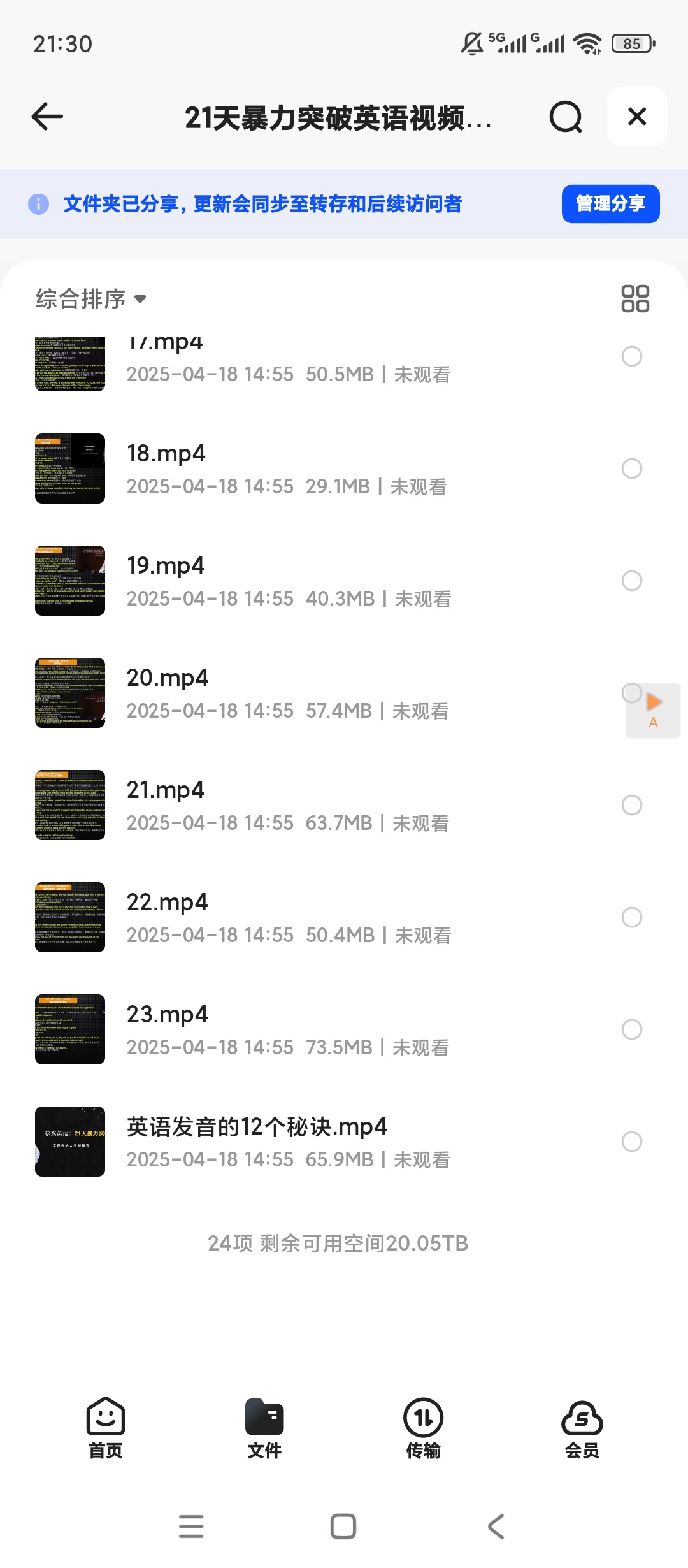 21天暴力突破英语视频课程第6张插图