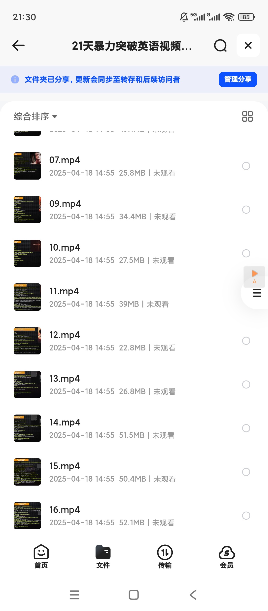 21天暴力突破英语视频课程第5张插图