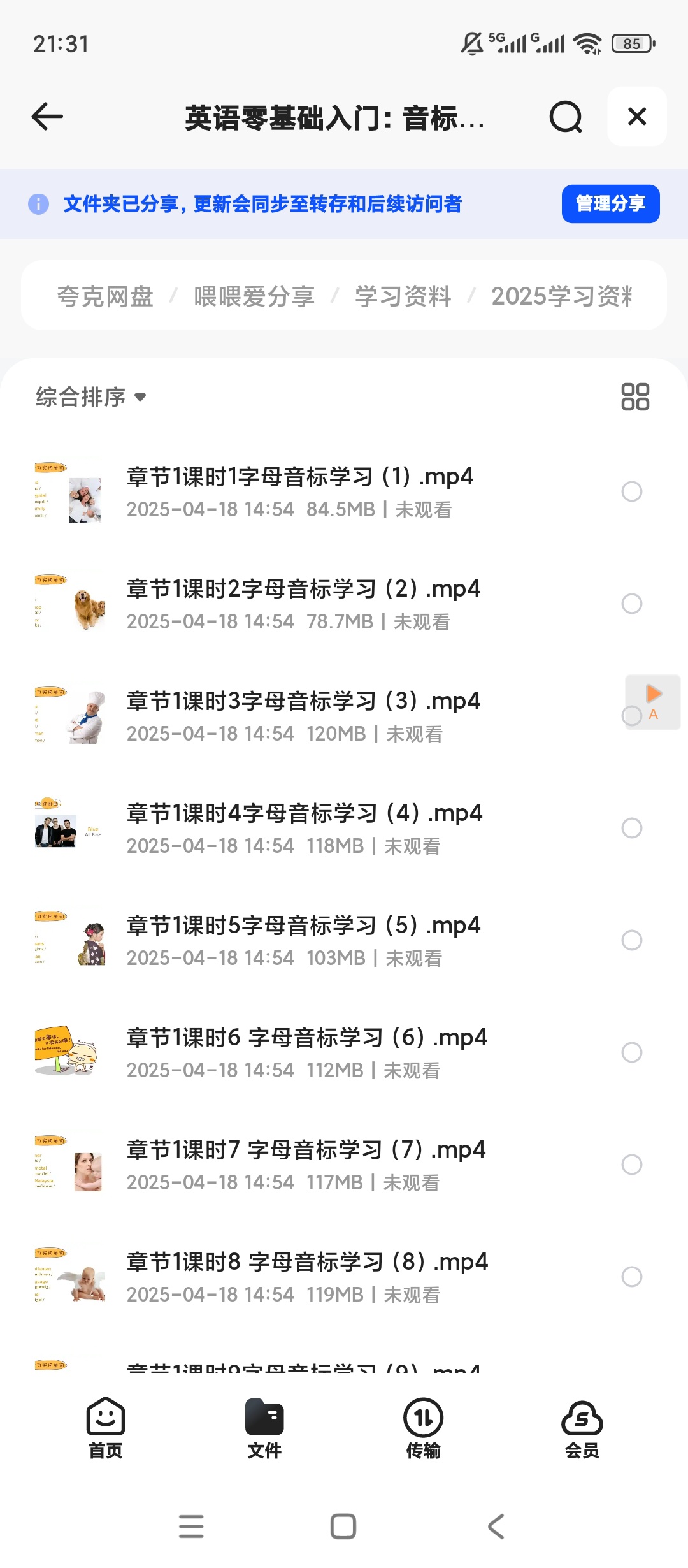 英语零基础到听说流利第5张插图